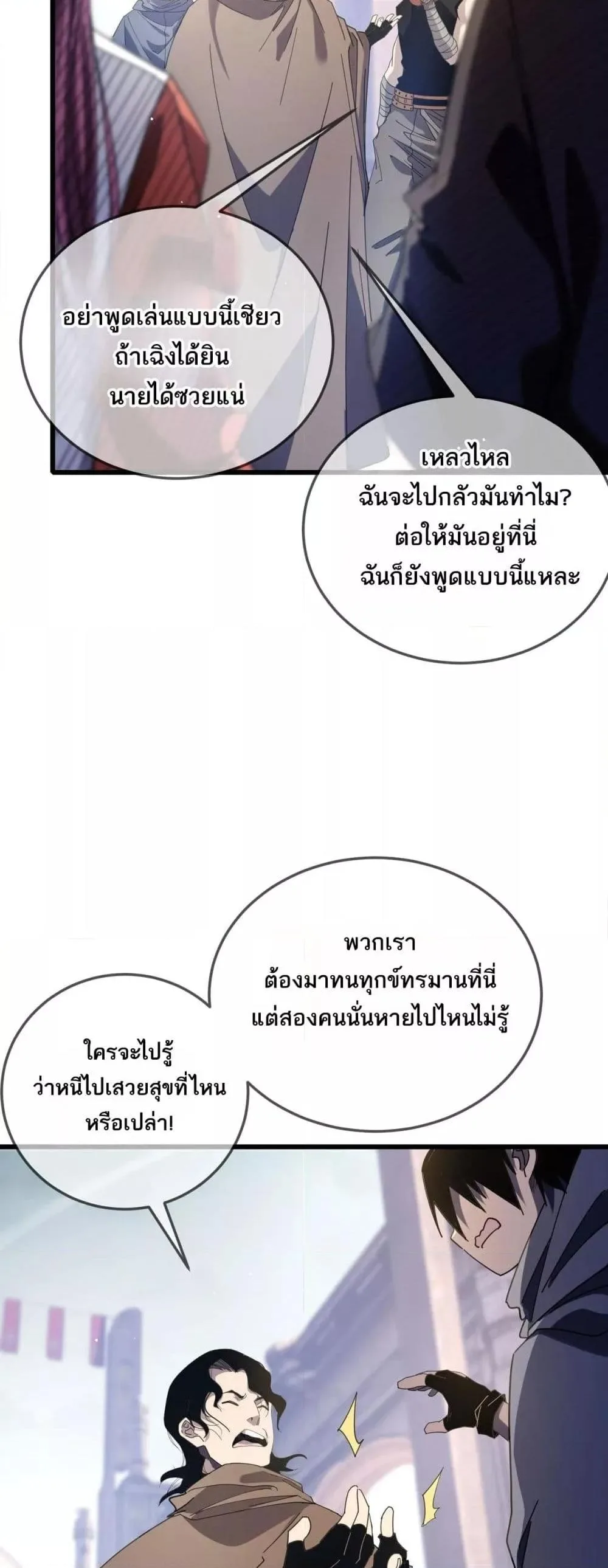 My Passive Skills Are Invincible จุติอีกครั้ง พร้อมสกิลติดตัวไร้เทียมทาน ตอนที่ 63 หน้า 24