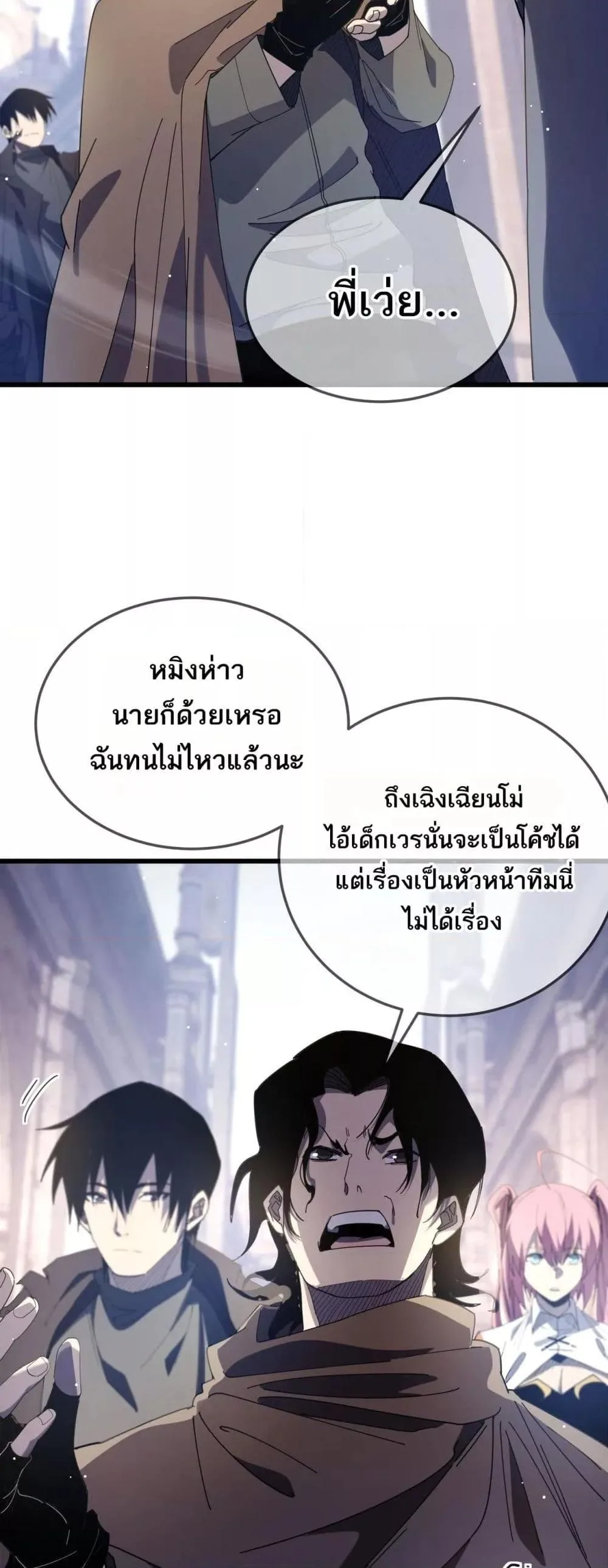 My Passive Skills Are Invincible จุติอีกครั้ง พร้อมสกิลติดตัวไร้เทียมทาน ตอนที่ 63 หน้า 25