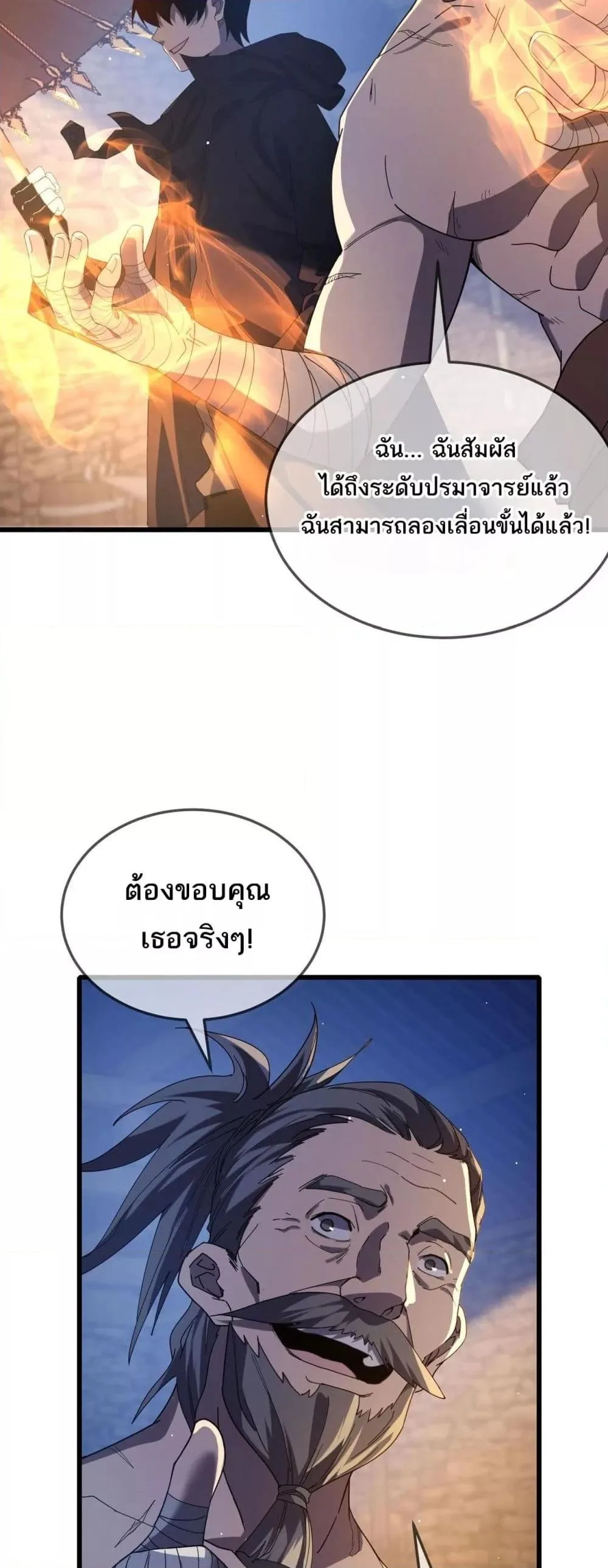 My Passive Skills Are Invincible จุติอีกครั้ง พร้อมสกิลติดตัวไร้เทียมทาน ตอนที่ 63 หน้า 3