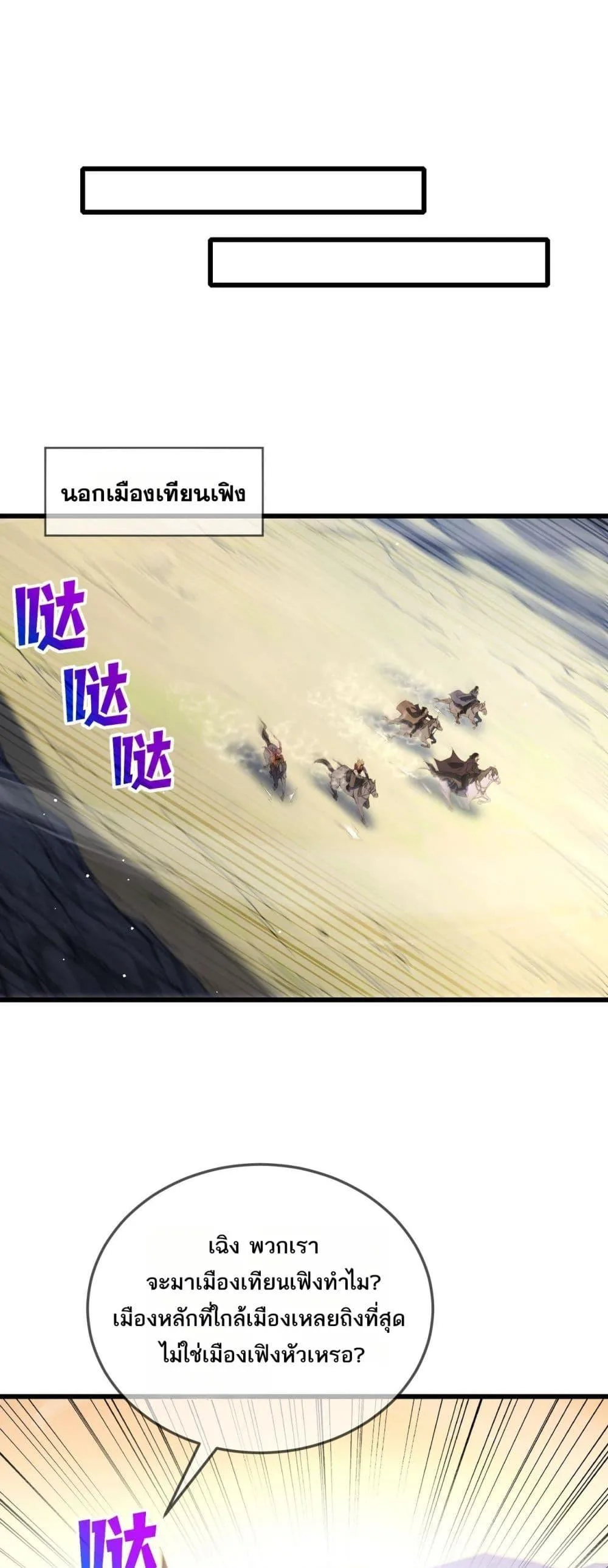 My Passive Skills Are Invincible จุติอีกครั้ง พร้อมสกิลติดตัวไร้เทียมทาน ตอนที่ 63 หน้า 31