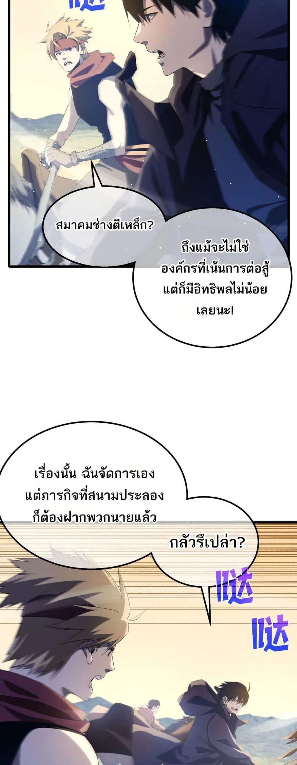 My Passive Skills Are Invincible จุติอีกครั้ง พร้อมสกิลติดตัวไร้เทียมทาน ตอนที่ 63 หน้า 33