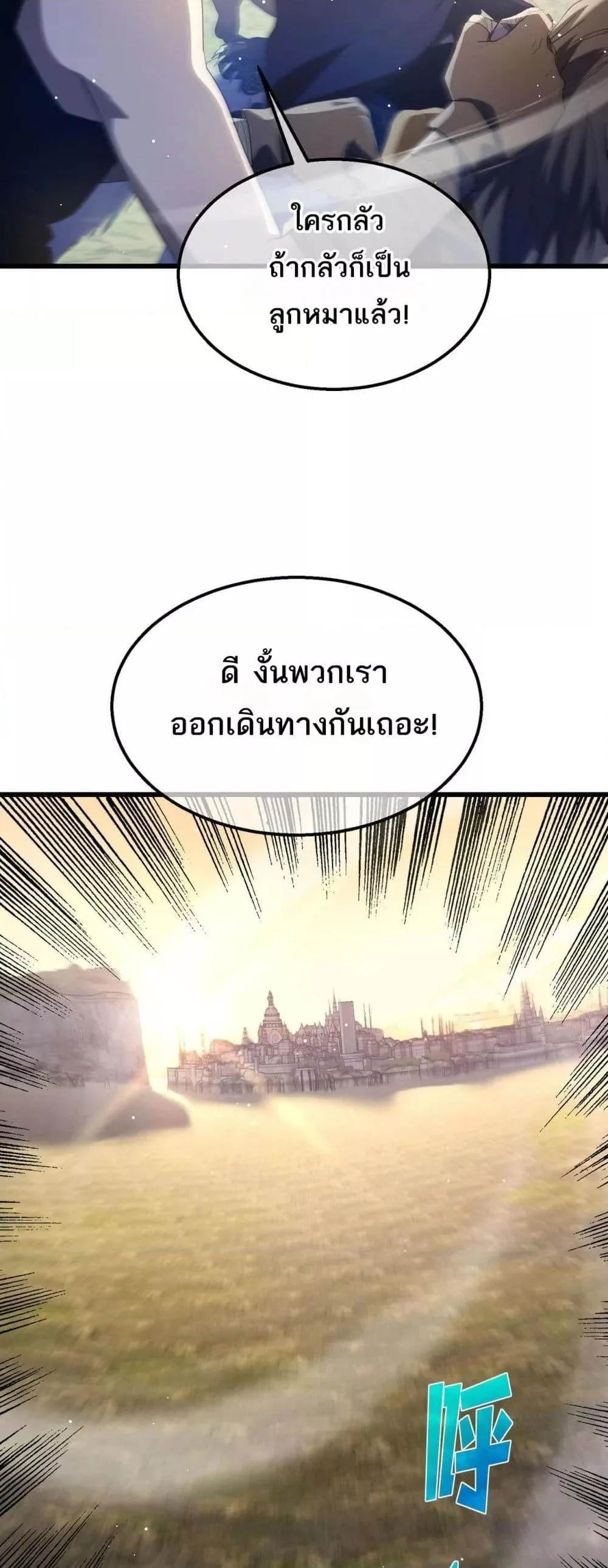 My Passive Skills Are Invincible จุติอีกครั้ง พร้อมสกิลติดตัวไร้เทียมทาน ตอนที่ 63 หน้า 34