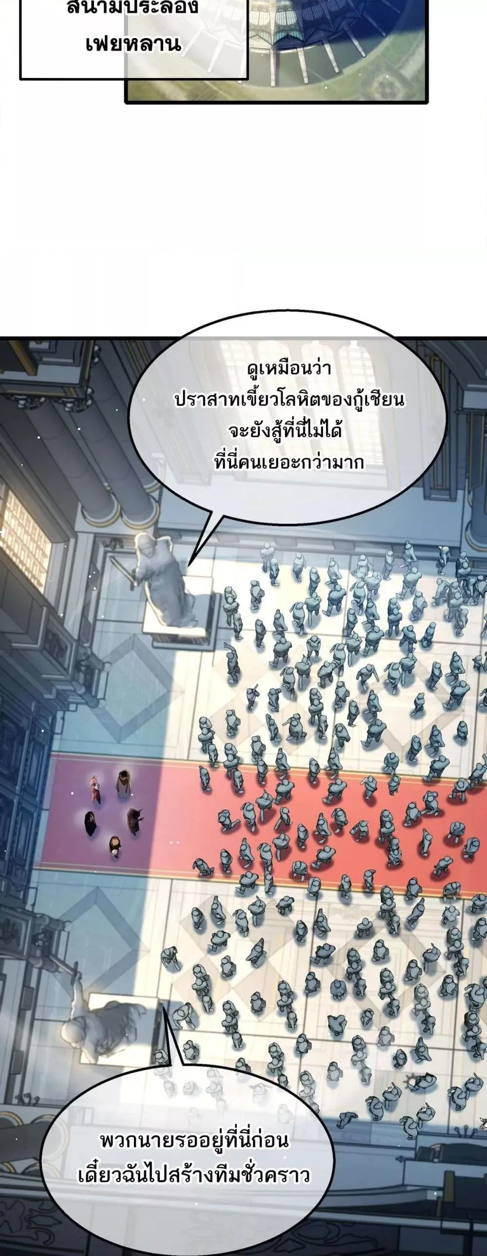 My Passive Skills Are Invincible จุติอีกครั้ง พร้อมสกิลติดตัวไร้เทียมทาน ตอนที่ 63 หน้า 36