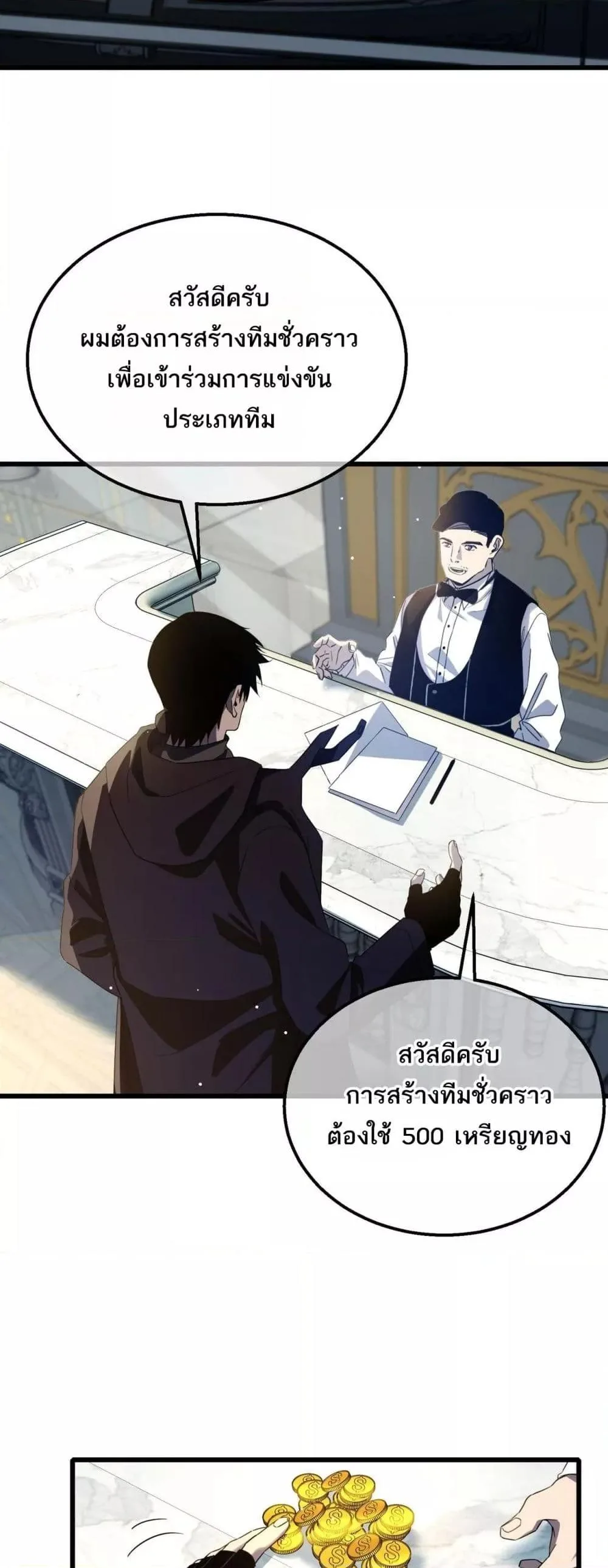 My Passive Skills Are Invincible จุติอีกครั้ง พร้อมสกิลติดตัวไร้เทียมทาน ตอนที่ 63 หน้า 37