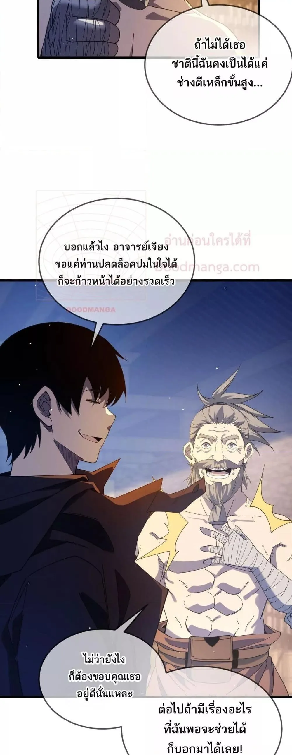 My Passive Skills Are Invincible จุติอีกครั้ง พร้อมสกิลติดตัวไร้เทียมทาน ตอนที่ 63 หน้า 4