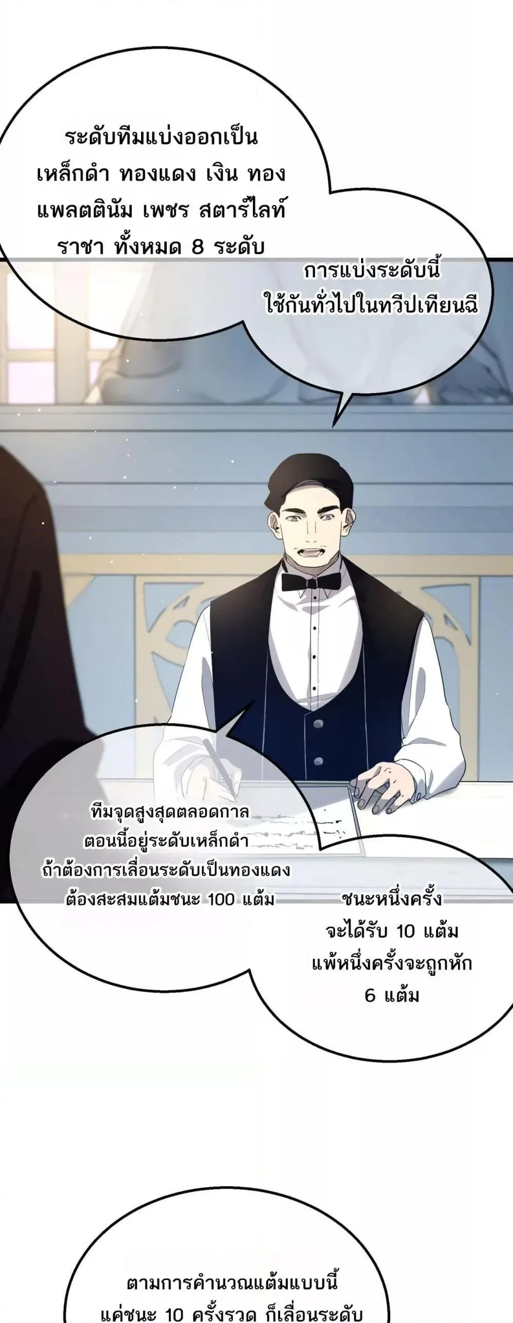 My Passive Skills Are Invincible จุติอีกครั้ง พร้อมสกิลติดตัวไร้เทียมทาน ตอนที่ 63 หน้า 41