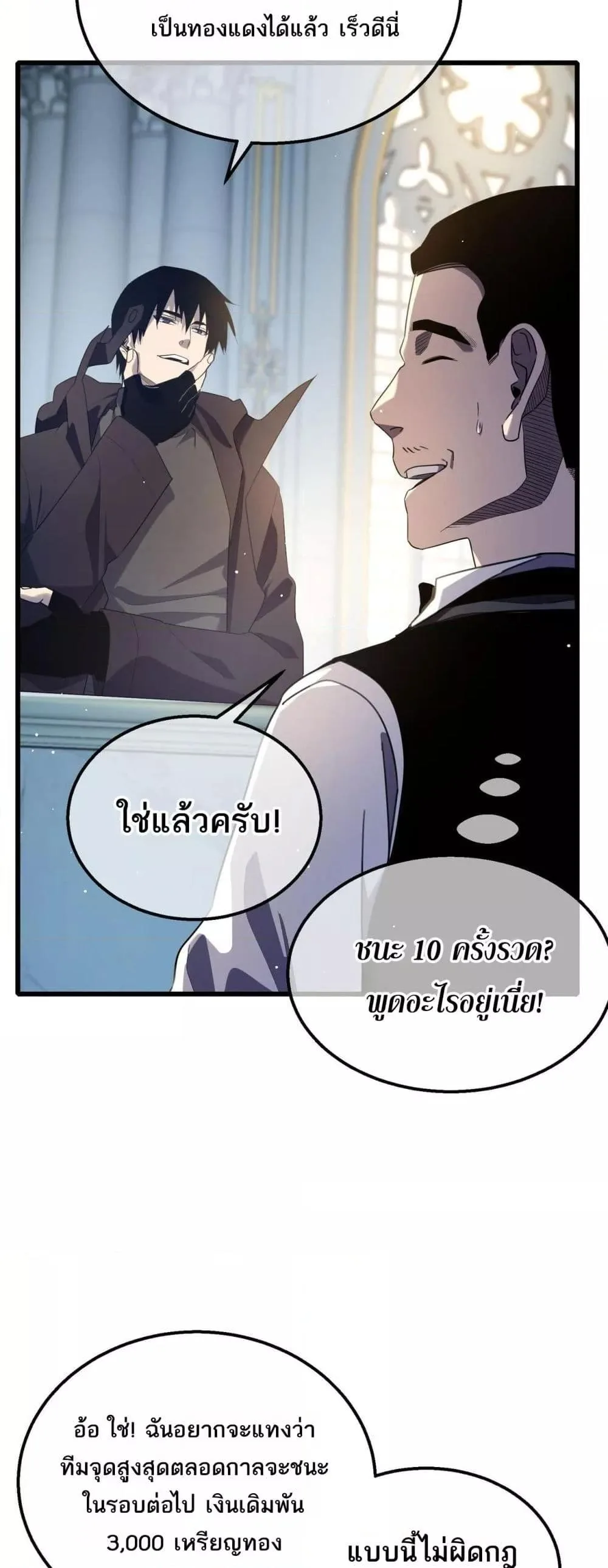 My Passive Skills Are Invincible จุติอีกครั้ง พร้อมสกิลติดตัวไร้เทียมทาน ตอนที่ 63 หน้า 42