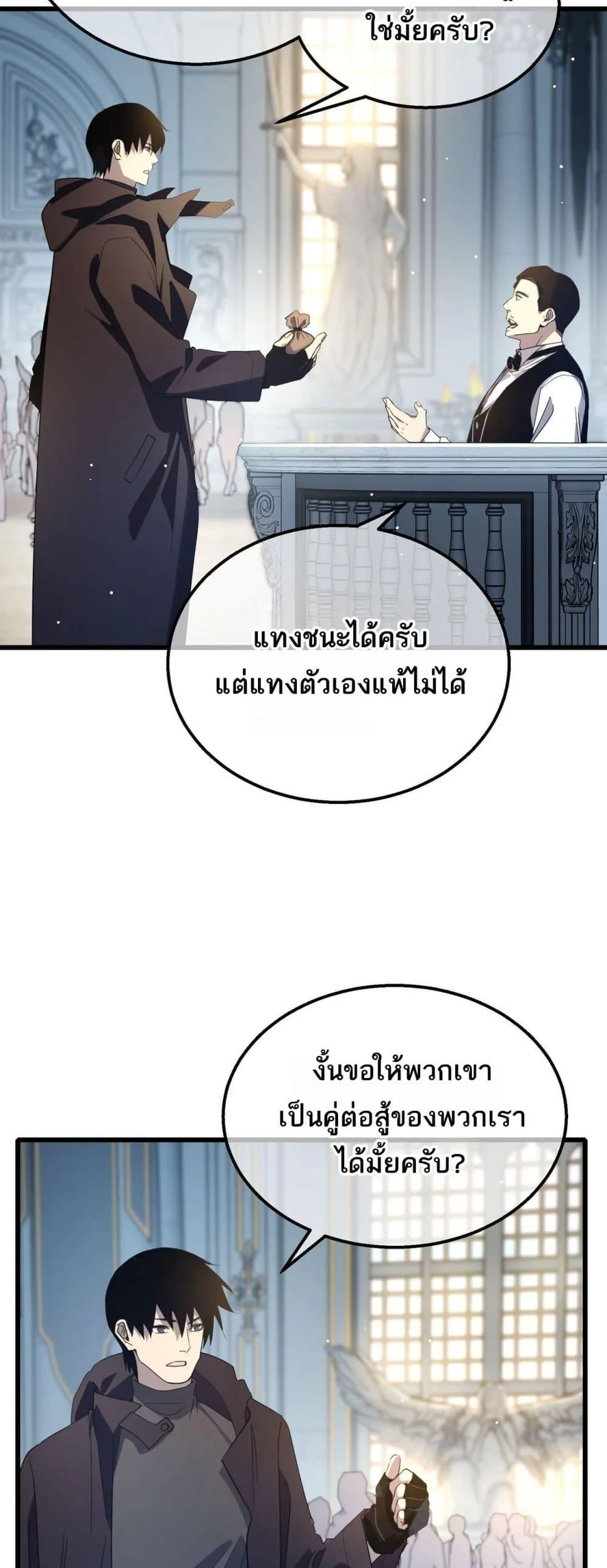 My Passive Skills Are Invincible จุติอีกครั้ง พร้อมสกิลติดตัวไร้เทียมทาน ตอนที่ 63 หน้า 43