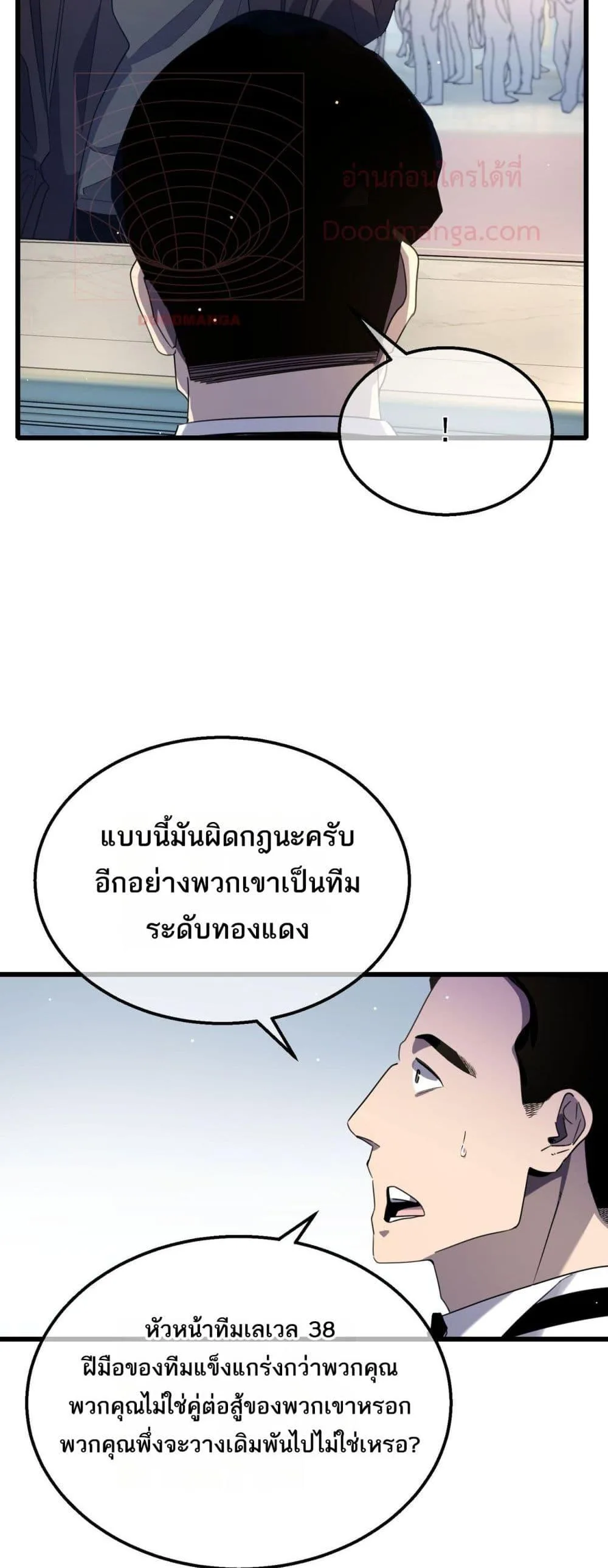 My Passive Skills Are Invincible จุติอีกครั้ง พร้อมสกิลติดตัวไร้เทียมทาน ตอนที่ 63 หน้า 44