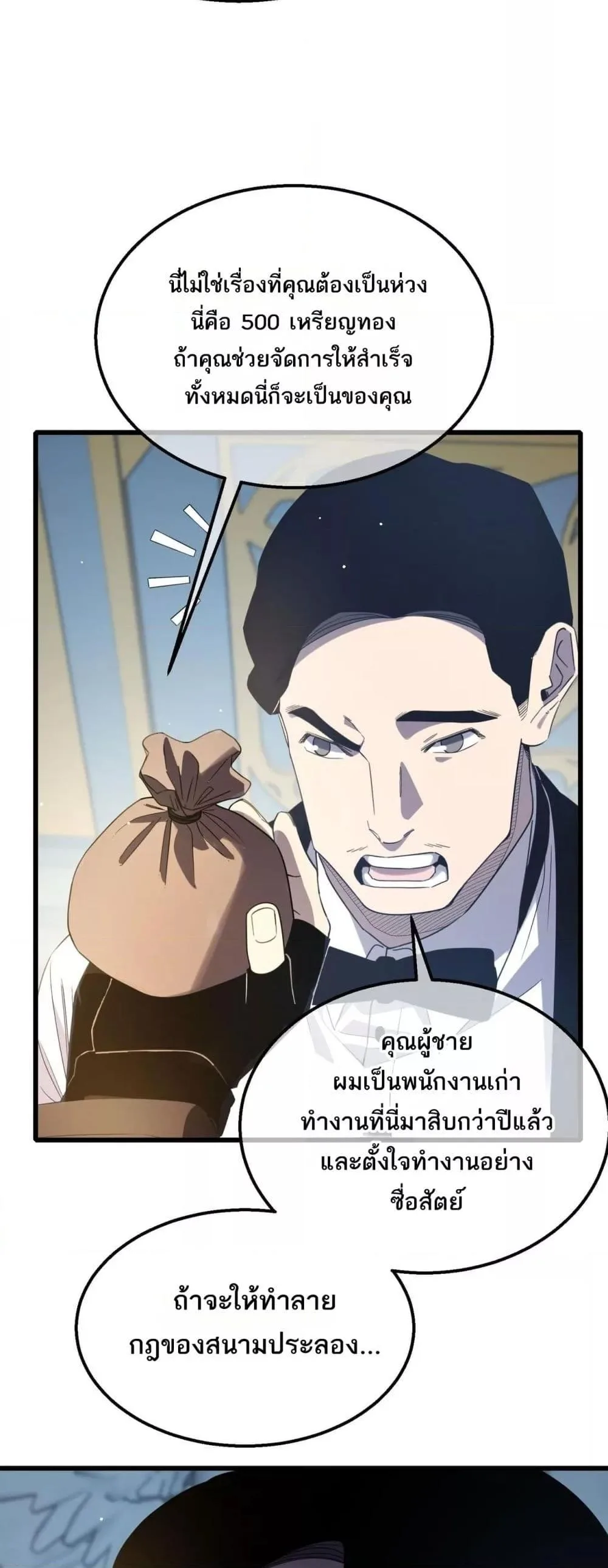 My Passive Skills Are Invincible จุติอีกครั้ง พร้อมสกิลติดตัวไร้เทียมทาน ตอนที่ 63 หน้า 45