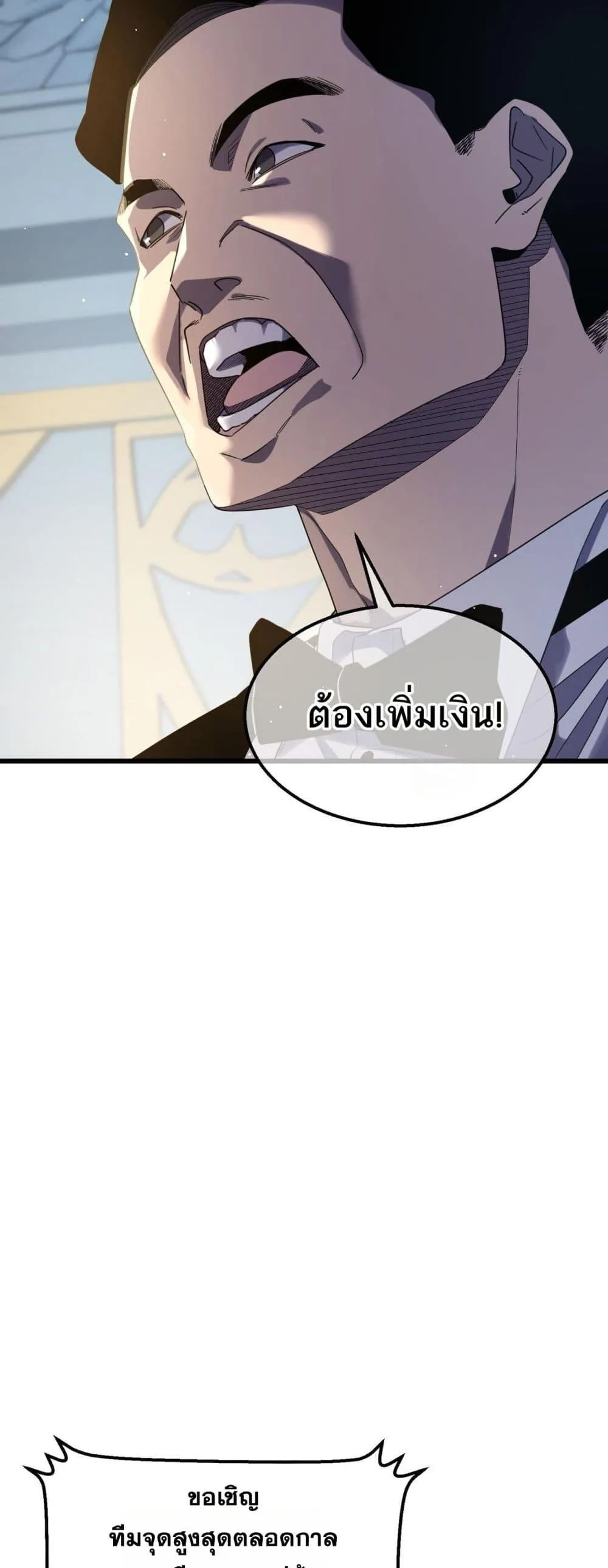 My Passive Skills Are Invincible จุติอีกครั้ง พร้อมสกิลติดตัวไร้เทียมทาน ตอนที่ 63 หน้า 46