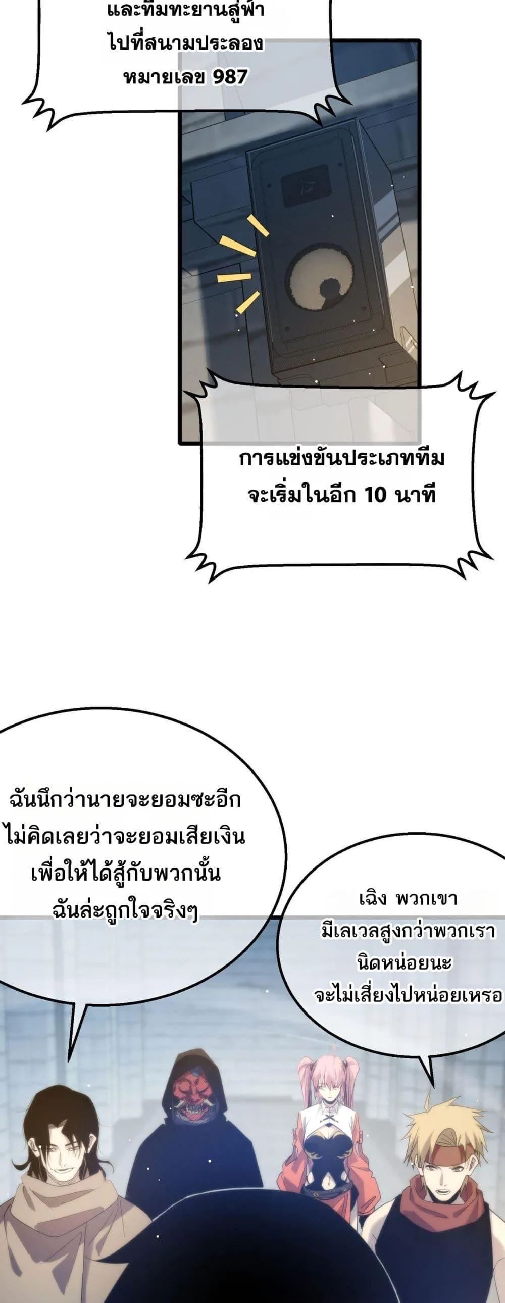 My Passive Skills Are Invincible จุติอีกครั้ง พร้อมสกิลติดตัวไร้เทียมทาน ตอนที่ 63 หน้า 47