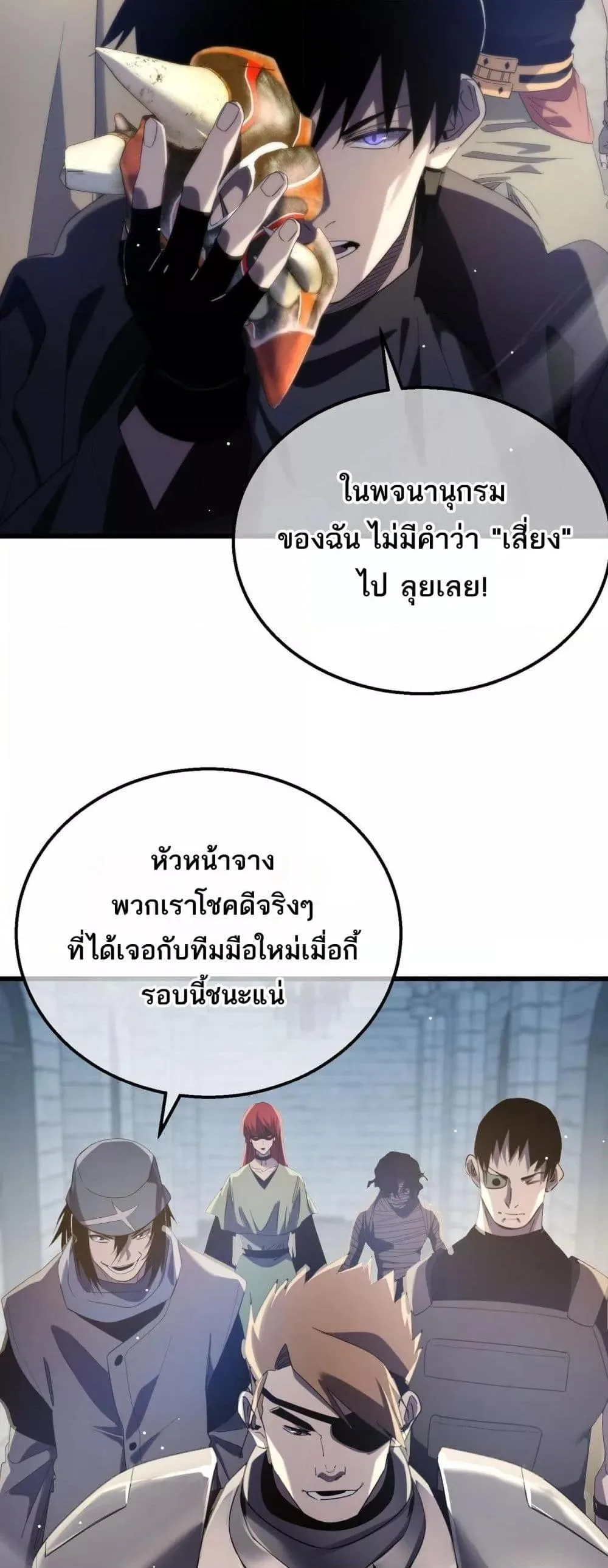 My Passive Skills Are Invincible จุติอีกครั้ง พร้อมสกิลติดตัวไร้เทียมทาน ตอนที่ 63 หน้า 48