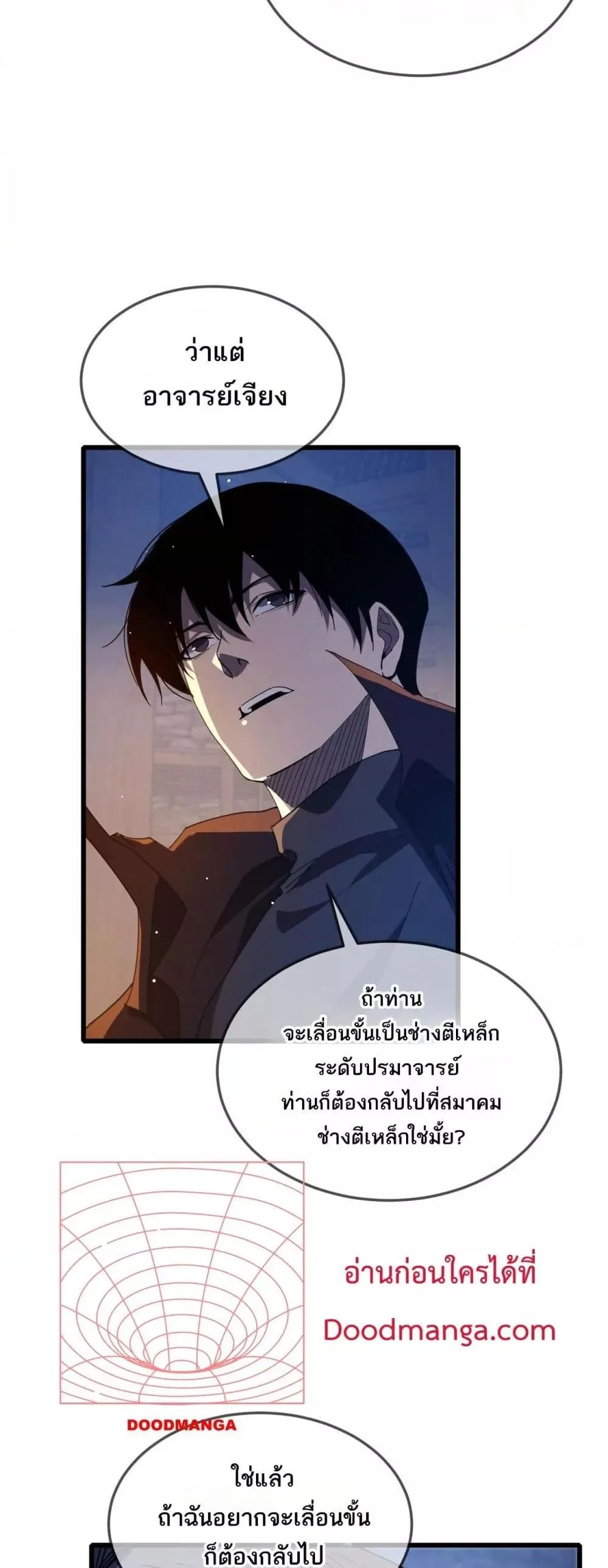My Passive Skills Are Invincible จุติอีกครั้ง พร้อมสกิลติดตัวไร้เทียมทาน ตอนที่ 63 หน้า 5