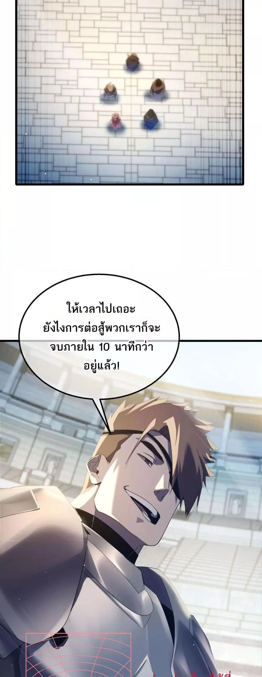 My Passive Skills Are Invincible จุติอีกครั้ง พร้อมสกิลติดตัวไร้เทียมทาน ตอนที่ 63 หน้า 50