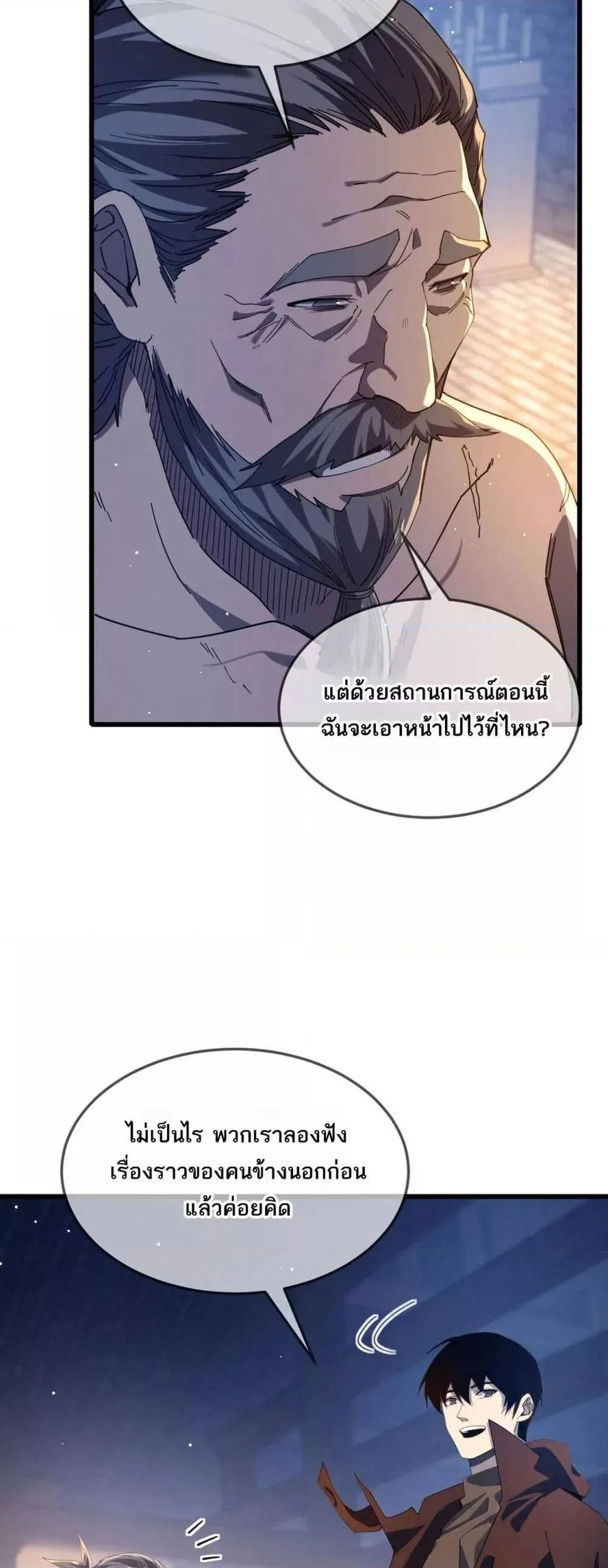 My Passive Skills Are Invincible จุติอีกครั้ง พร้อมสกิลติดตัวไร้เทียมทาน ตอนที่ 63 หน้า 6