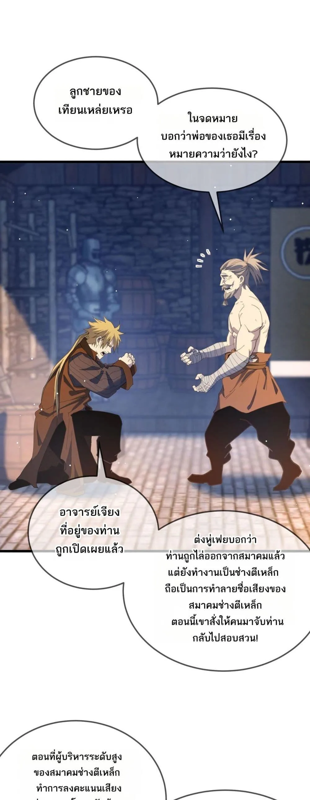 My Passive Skills Are Invincible จุติอีกครั้ง พร้อมสกิลติดตัวไร้เทียมทาน ตอนที่ 63 หน้า 8