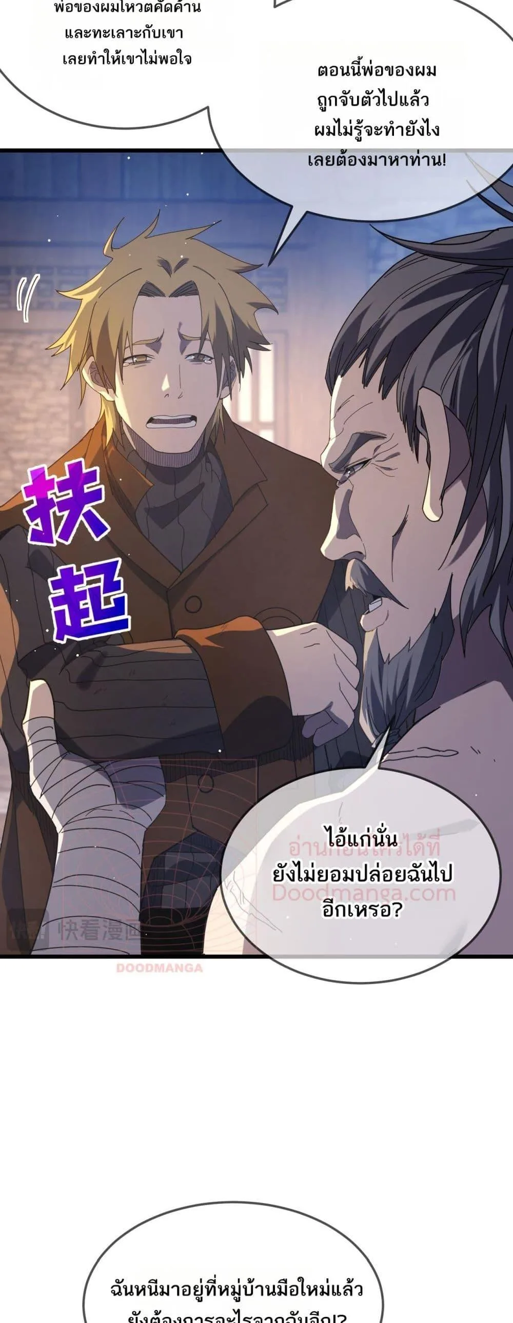 My Passive Skills Are Invincible จุติอีกครั้ง พร้อมสกิลติดตัวไร้เทียมทาน ตอนที่ 63 หน้า 9