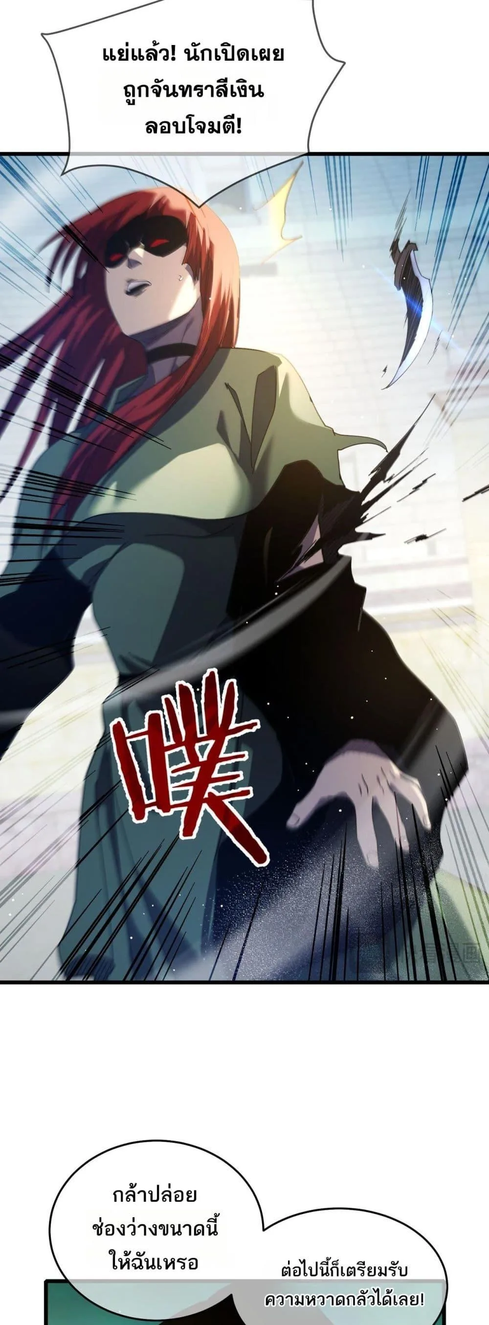 My Passive Skills Are Invincible จุติอีกครั้ง พร้อมสกิลติดตัวไร้เทียมทาน ตอนที่ 64 หน้า 11