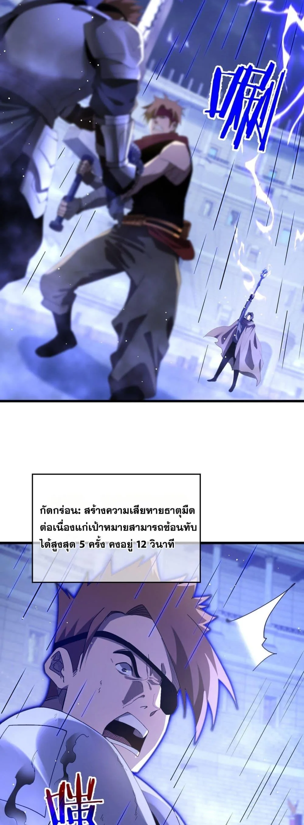 My Passive Skills Are Invincible จุติอีกครั้ง พร้อมสกิลติดตัวไร้เทียมทาน ตอนที่ 64 หน้า 13