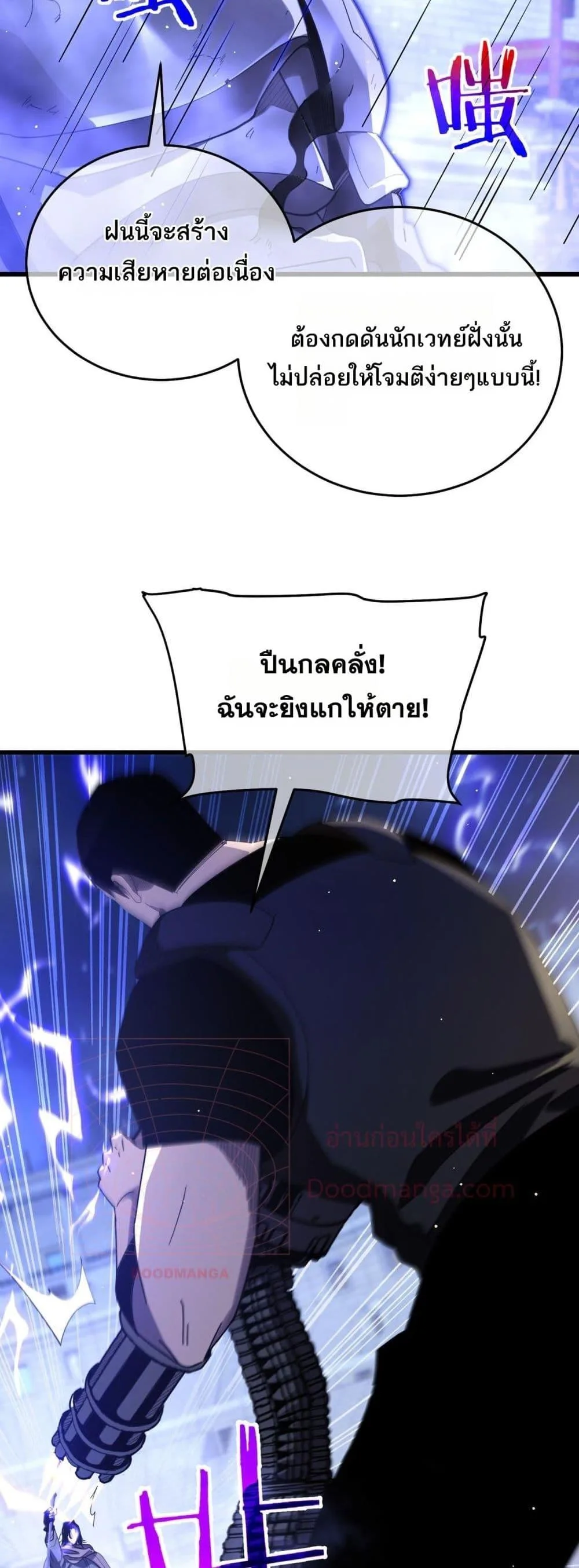 My Passive Skills Are Invincible จุติอีกครั้ง พร้อมสกิลติดตัวไร้เทียมทาน ตอนที่ 64 หน้า 14