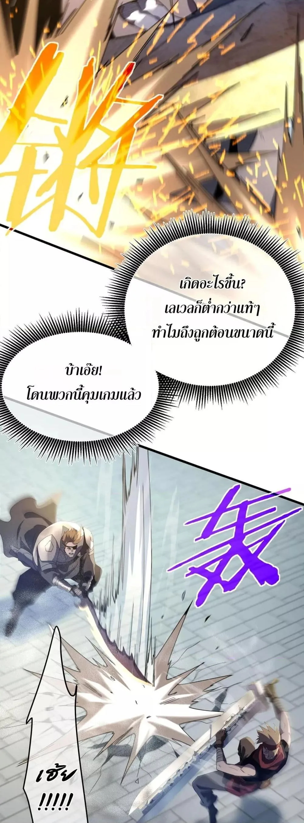 My Passive Skills Are Invincible จุติอีกครั้ง พร้อมสกิลติดตัวไร้เทียมทาน ตอนที่ 64 หน้า 18