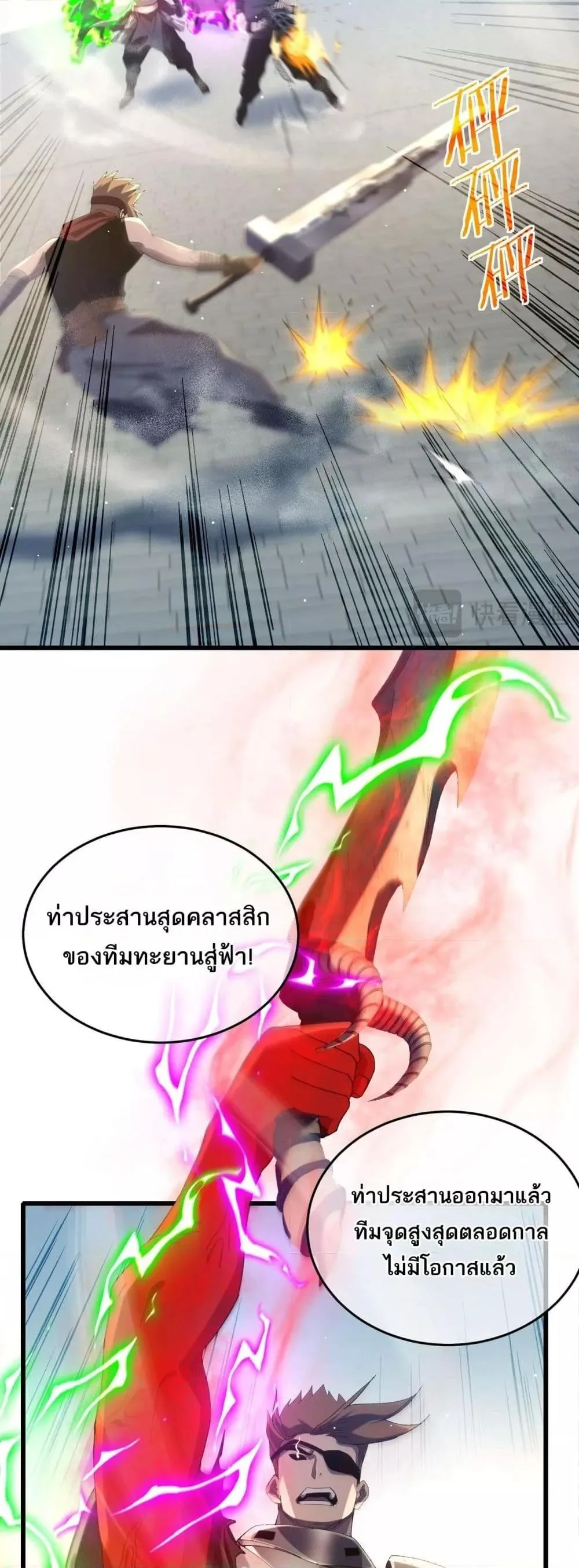 My Passive Skills Are Invincible จุติอีกครั้ง พร้อมสกิลติดตัวไร้เทียมทาน ตอนที่ 64 หน้า 22