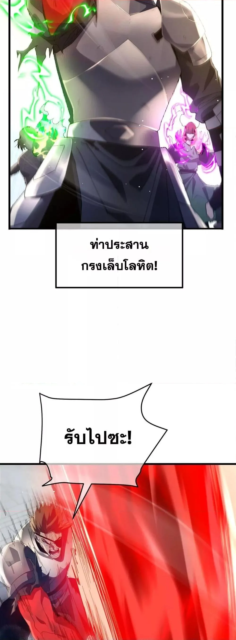 My Passive Skills Are Invincible จุติอีกครั้ง พร้อมสกิลติดตัวไร้เทียมทาน ตอนที่ 64 หน้า 23