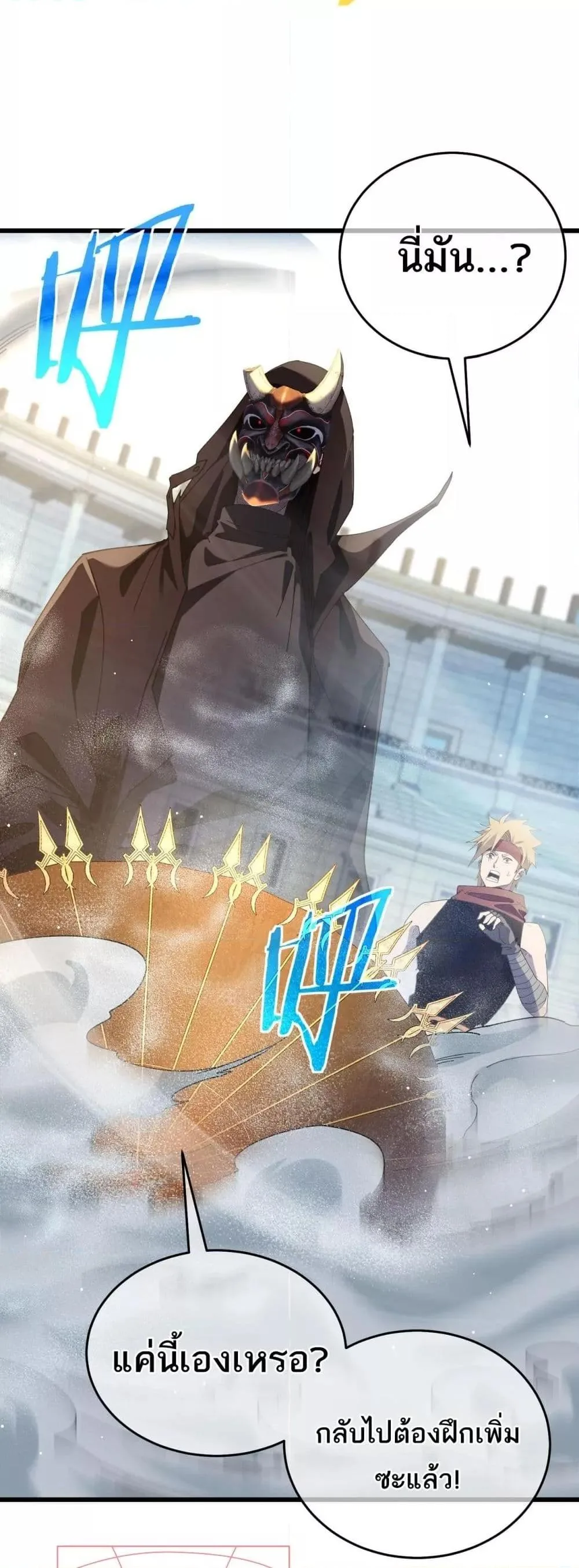 My Passive Skills Are Invincible จุติอีกครั้ง พร้อมสกิลติดตัวไร้เทียมทาน ตอนที่ 64 หน้า 26