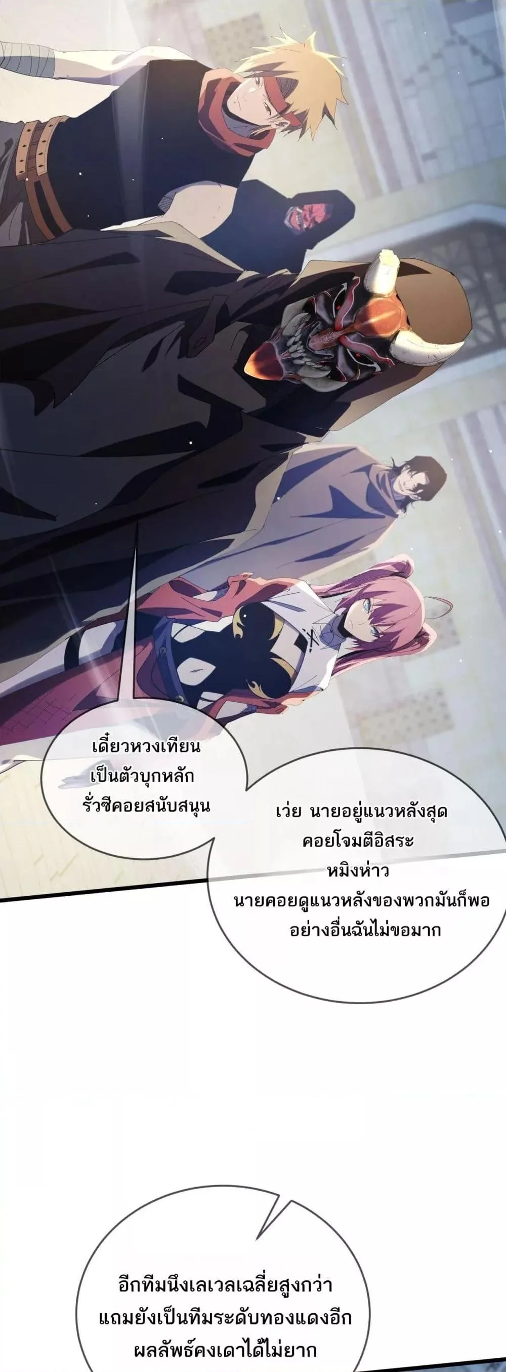 My Passive Skills Are Invincible จุติอีกครั้ง พร้อมสกิลติดตัวไร้เทียมทาน ตอนที่ 64 หน้า 3