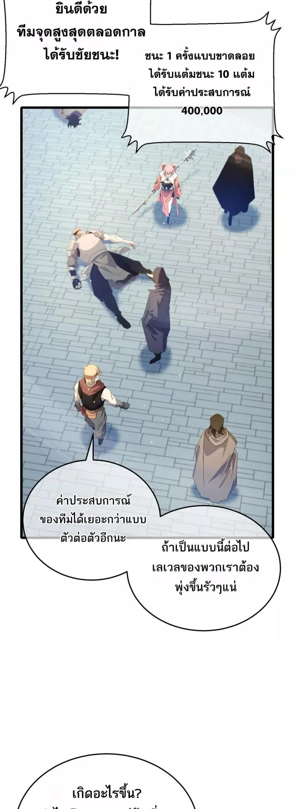My Passive Skills Are Invincible จุติอีกครั้ง พร้อมสกิลติดตัวไร้เทียมทาน ตอนที่ 64 หน้า 33