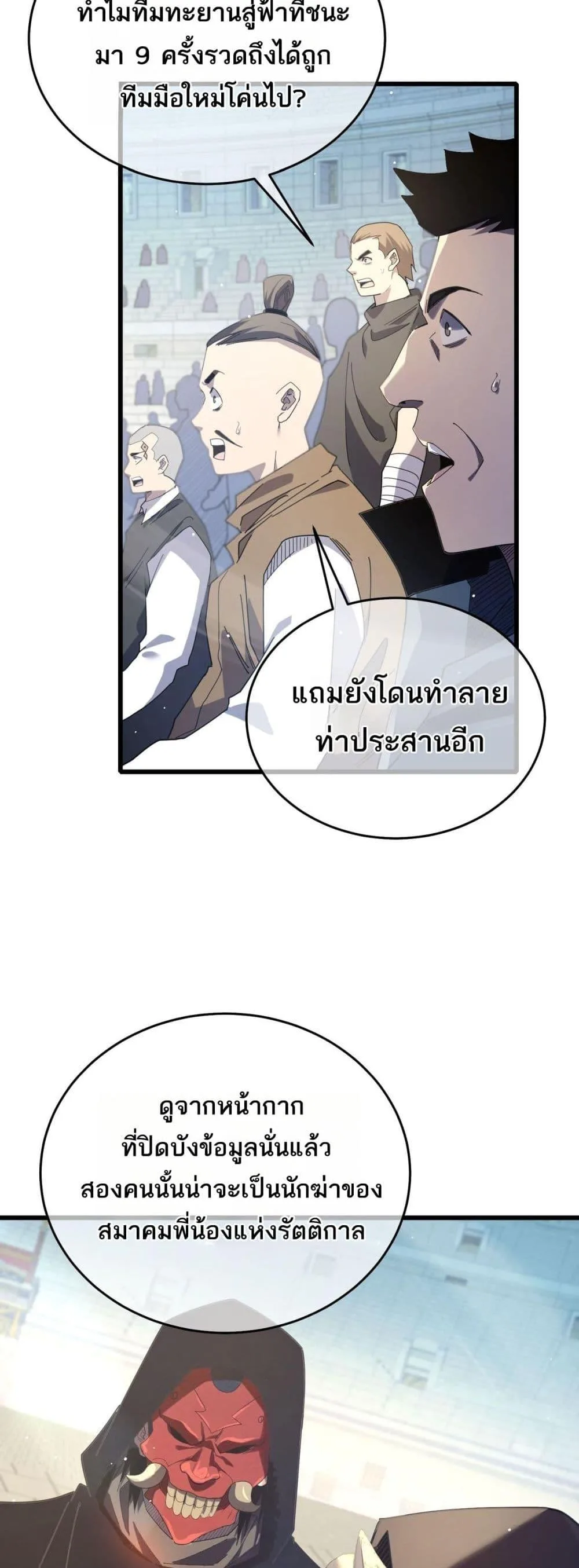 My Passive Skills Are Invincible จุติอีกครั้ง พร้อมสกิลติดตัวไร้เทียมทาน ตอนที่ 64 หน้า 34