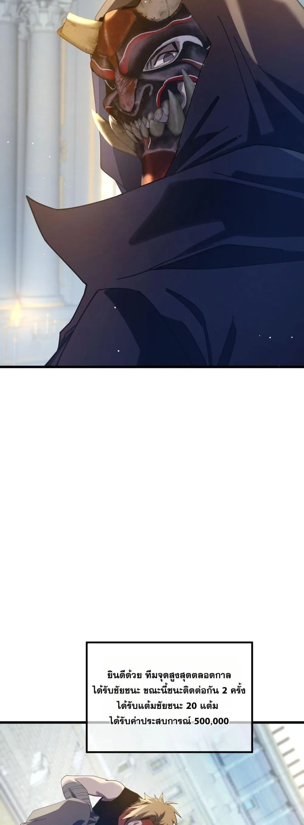 My Passive Skills Are Invincible จุติอีกครั้ง พร้อมสกิลติดตัวไร้เทียมทาน ตอนที่ 64 หน้า 38