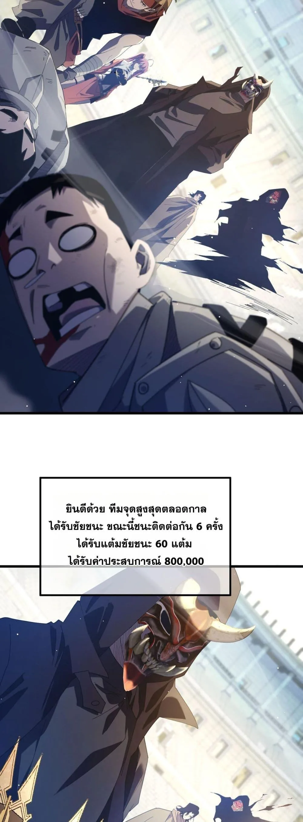 My Passive Skills Are Invincible จุติอีกครั้ง พร้อมสกิลติดตัวไร้เทียมทาน ตอนที่ 64 หน้า 39