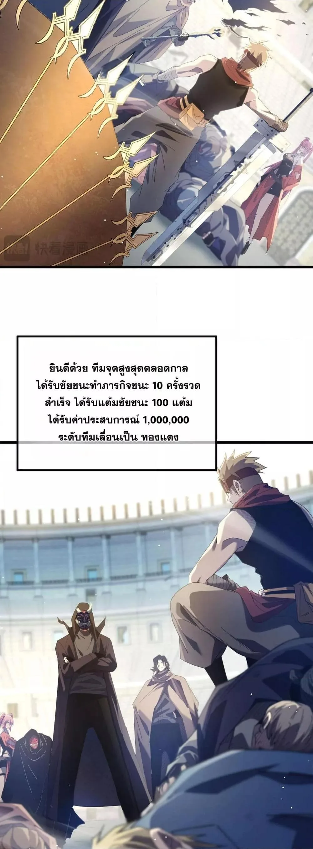 My Passive Skills Are Invincible จุติอีกครั้ง พร้อมสกิลติดตัวไร้เทียมทาน ตอนที่ 64 หน้า 40