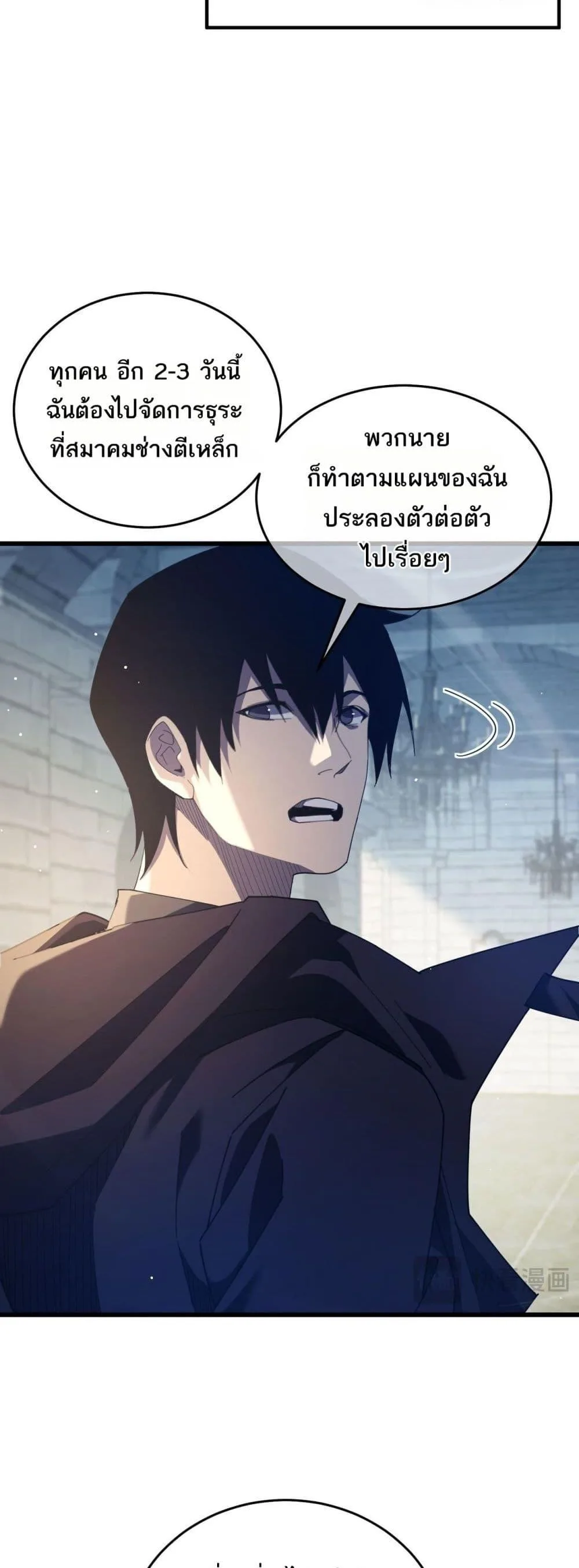 My Passive Skills Are Invincible จุติอีกครั้ง พร้อมสกิลติดตัวไร้เทียมทาน ตอนที่ 64 หน้า 44