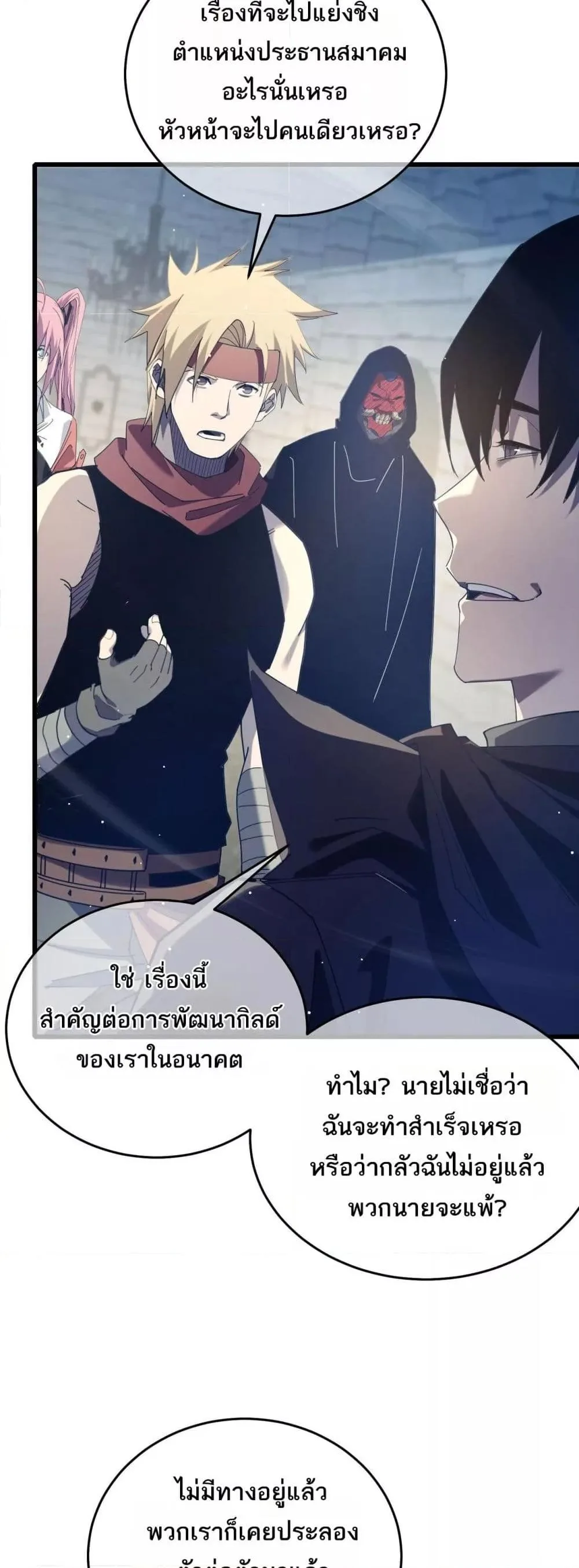 My Passive Skills Are Invincible จุติอีกครั้ง พร้อมสกิลติดตัวไร้เทียมทาน ตอนที่ 64 หน้า 45