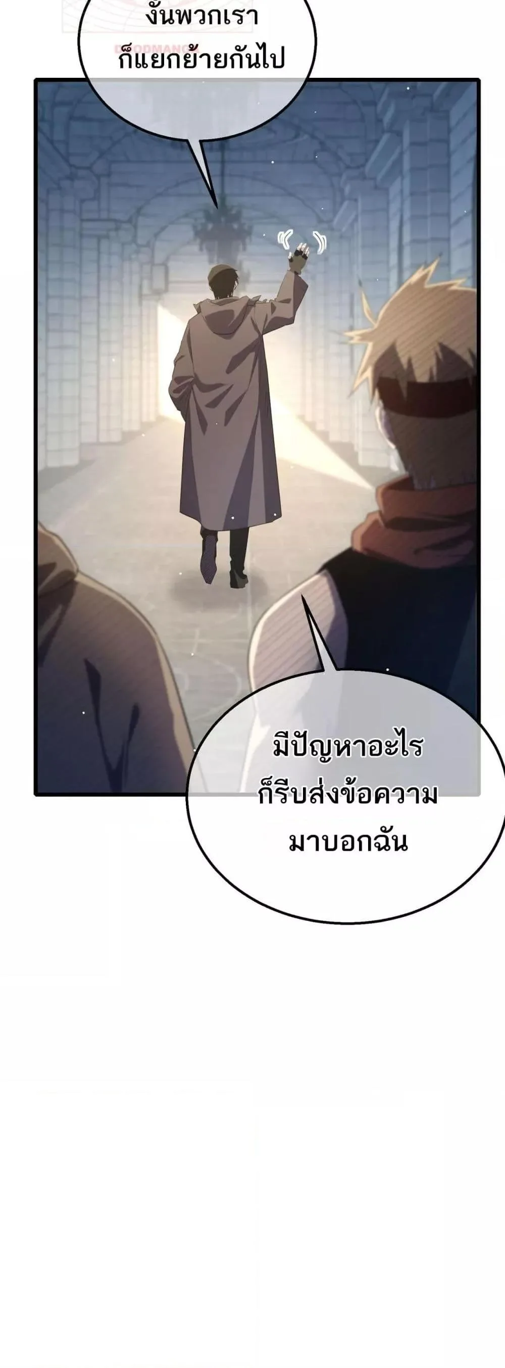 My Passive Skills Are Invincible จุติอีกครั้ง พร้อมสกิลติดตัวไร้เทียมทาน ตอนที่ 64 หน้า 47