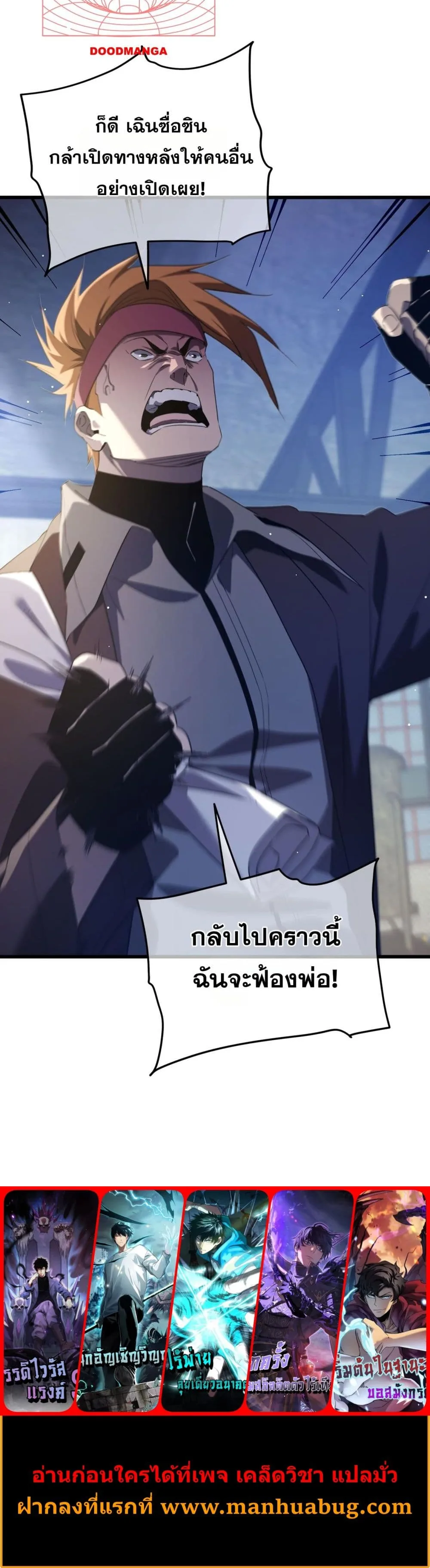 My Passive Skills Are Invincible จุติอีกครั้ง พร้อมสกิลติดตัวไร้เทียมทาน ตอนที่ 65 หน้า 6