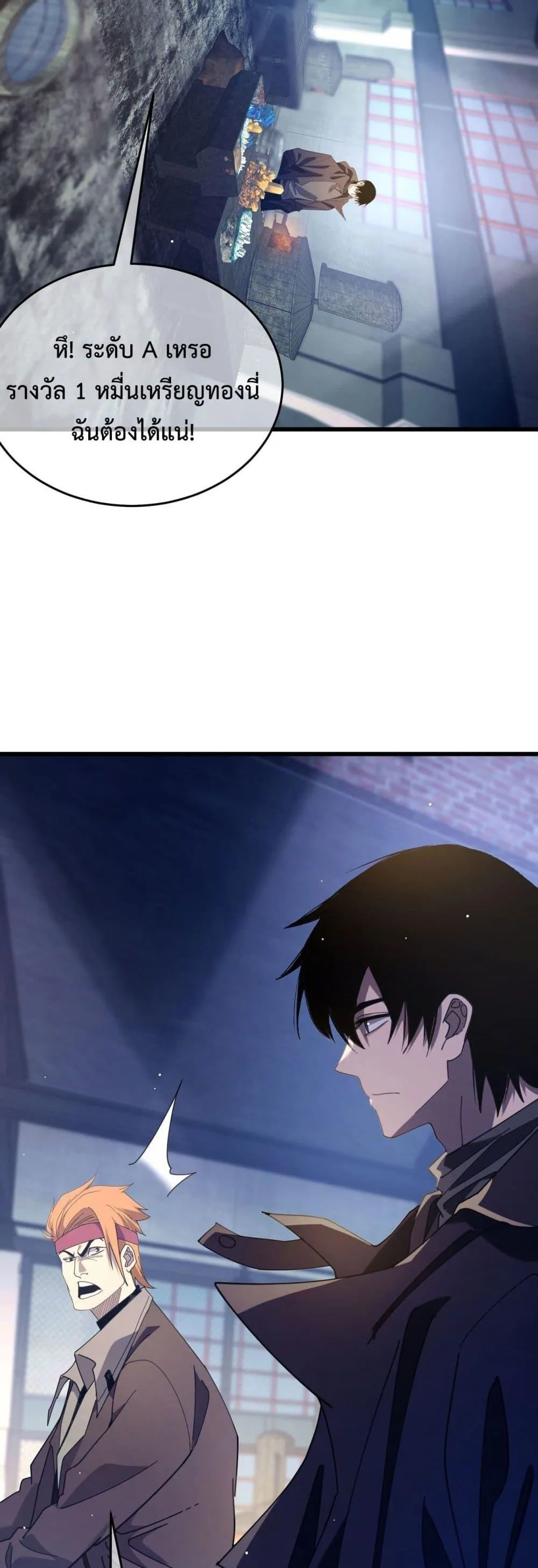 My Passive Skills Are Invincible จุติอีกครั้ง พร้อมสกิลติดตัวไร้เทียมทาน ตอนที่ 66 หน้า 10