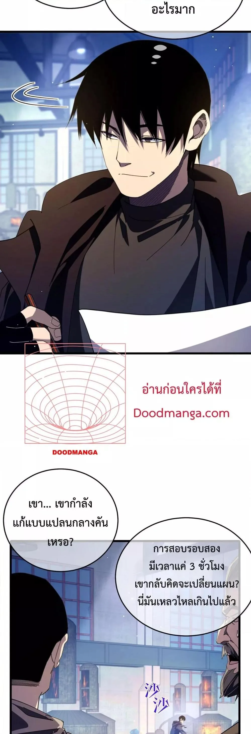 My Passive Skills Are Invincible จุติอีกครั้ง พร้อมสกิลติดตัวไร้เทียมทาน ตอนที่ 66 หน้า 12