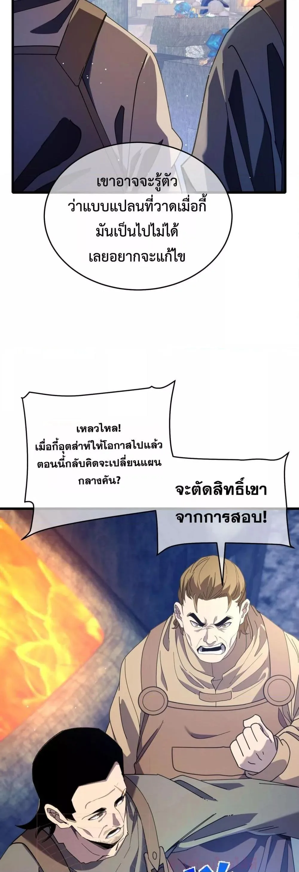 My Passive Skills Are Invincible จุติอีกครั้ง พร้อมสกิลติดตัวไร้เทียมทาน ตอนที่ 66 หน้า 13