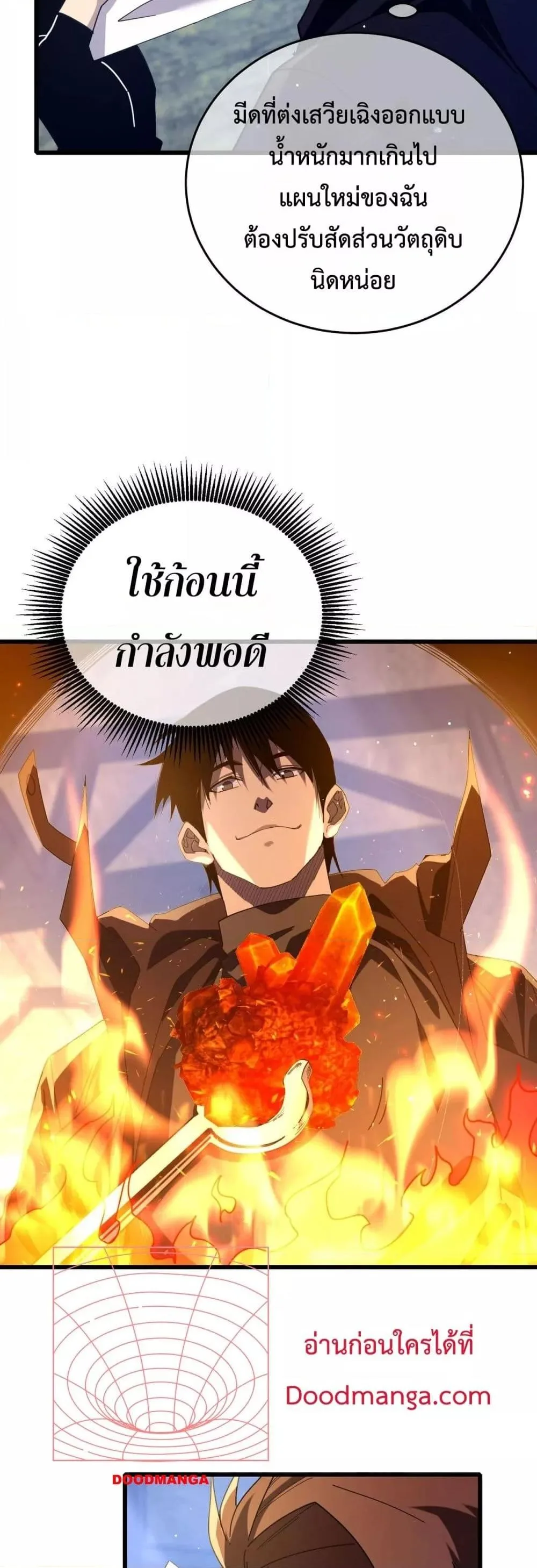 My Passive Skills Are Invincible จุติอีกครั้ง พร้อมสกิลติดตัวไร้เทียมทาน ตอนที่ 66 หน้า 15
