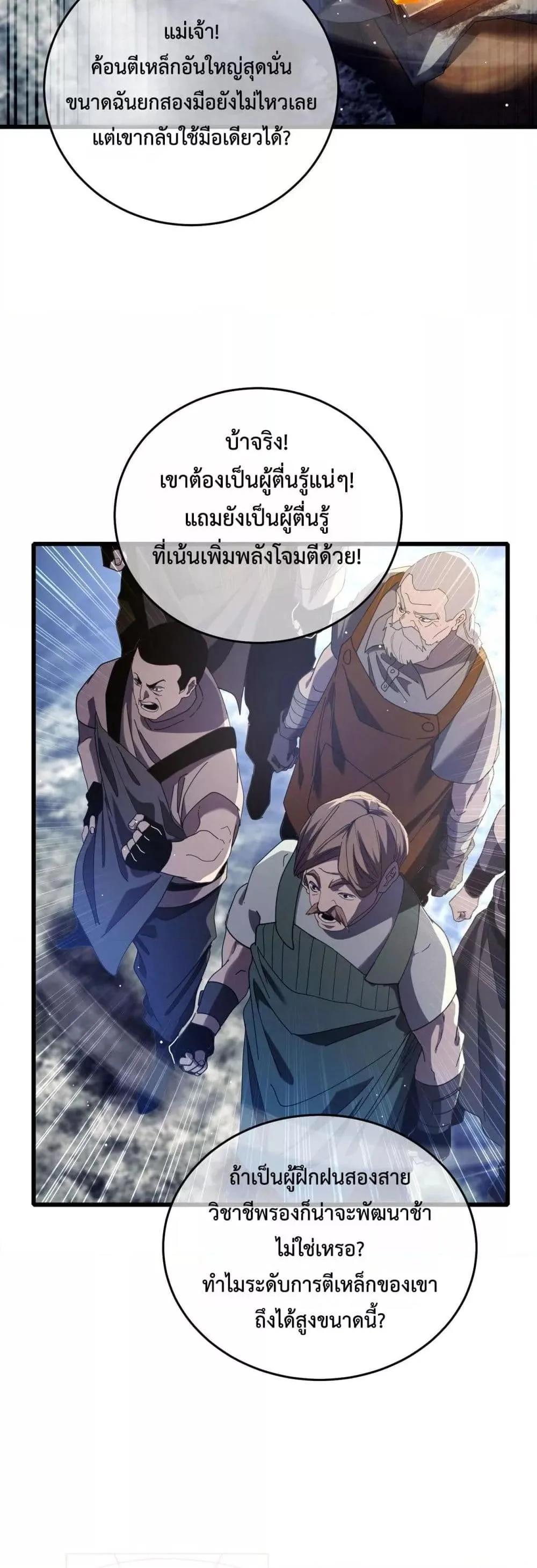 My Passive Skills Are Invincible จุติอีกครั้ง พร้อมสกิลติดตัวไร้เทียมทาน ตอนที่ 66 หน้า 18