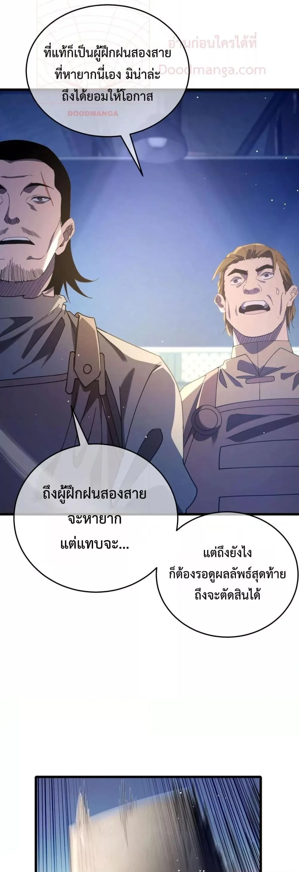 My Passive Skills Are Invincible จุติอีกครั้ง พร้อมสกิลติดตัวไร้เทียมทาน ตอนที่ 66 หน้า 19