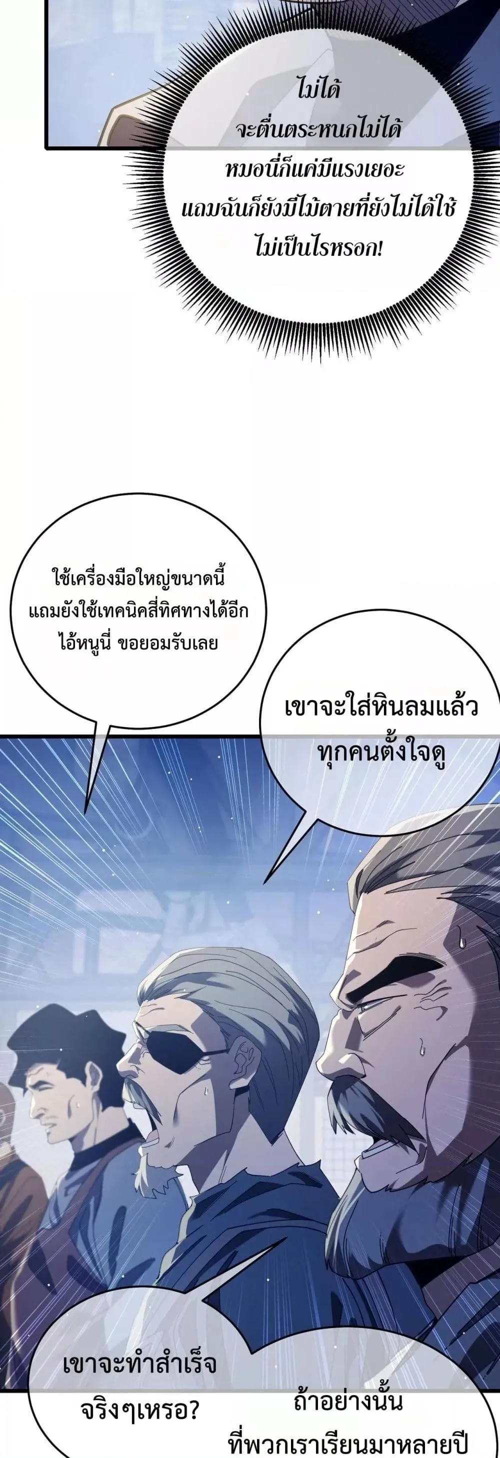 My Passive Skills Are Invincible จุติอีกครั้ง พร้อมสกิลติดตัวไร้เทียมทาน ตอนที่ 66 หน้า 22