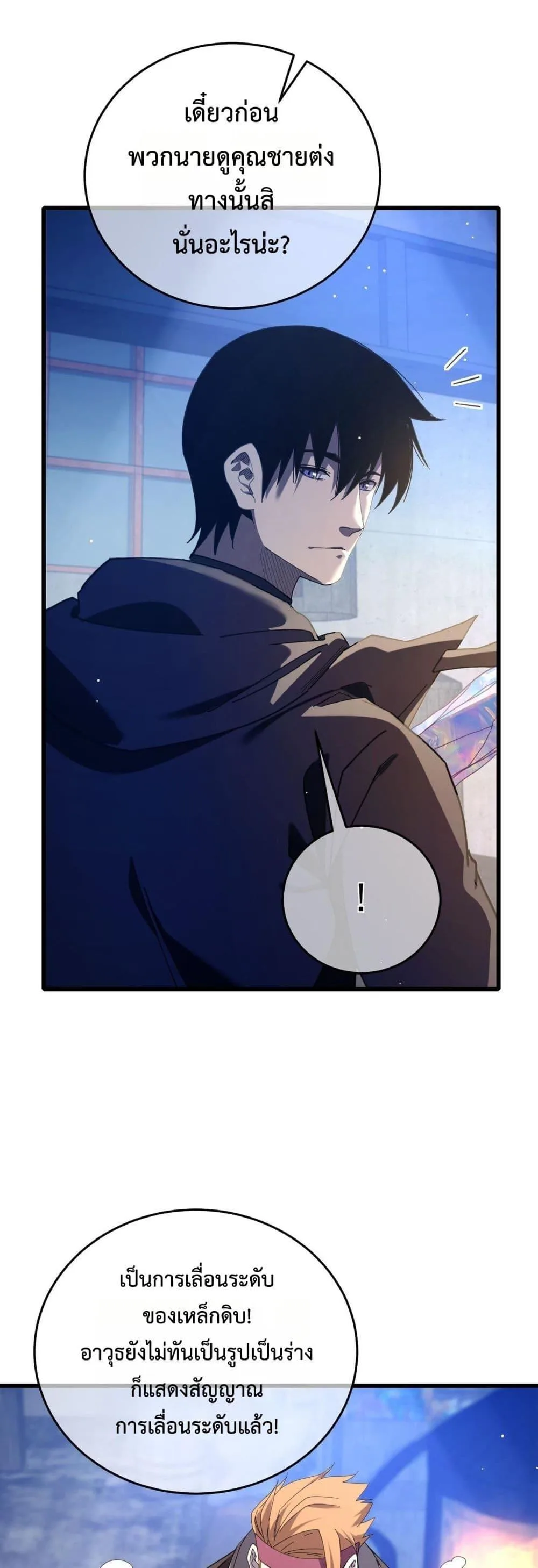 My Passive Skills Are Invincible จุติอีกครั้ง พร้อมสกิลติดตัวไร้เทียมทาน ตอนที่ 66 หน้า 24