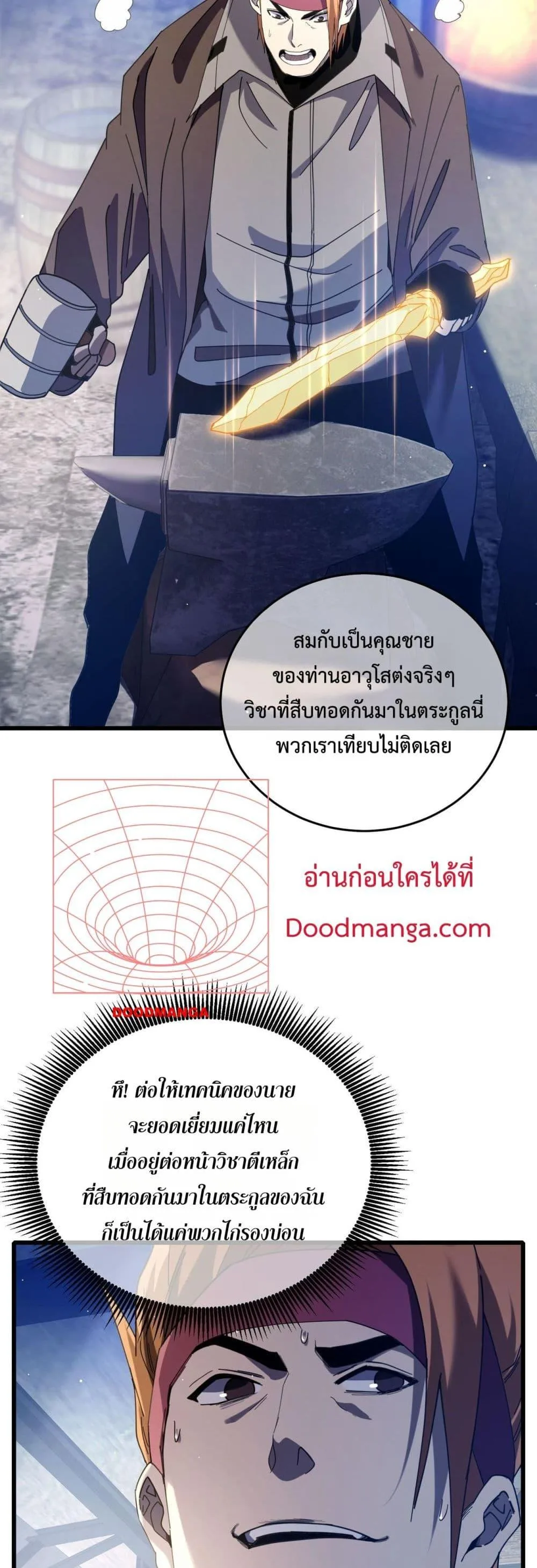 My Passive Skills Are Invincible จุติอีกครั้ง พร้อมสกิลติดตัวไร้เทียมทาน ตอนที่ 66 หน้า 25