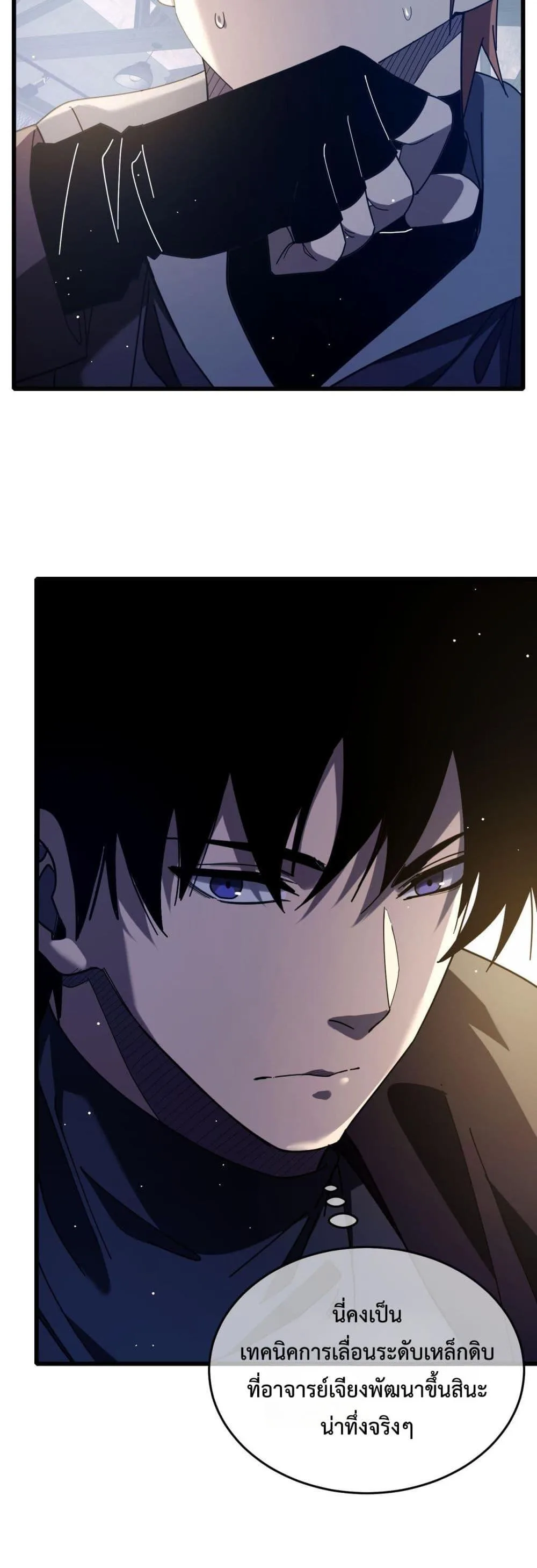 My Passive Skills Are Invincible จุติอีกครั้ง พร้อมสกิลติดตัวไร้เทียมทาน ตอนที่ 66 หน้า 26