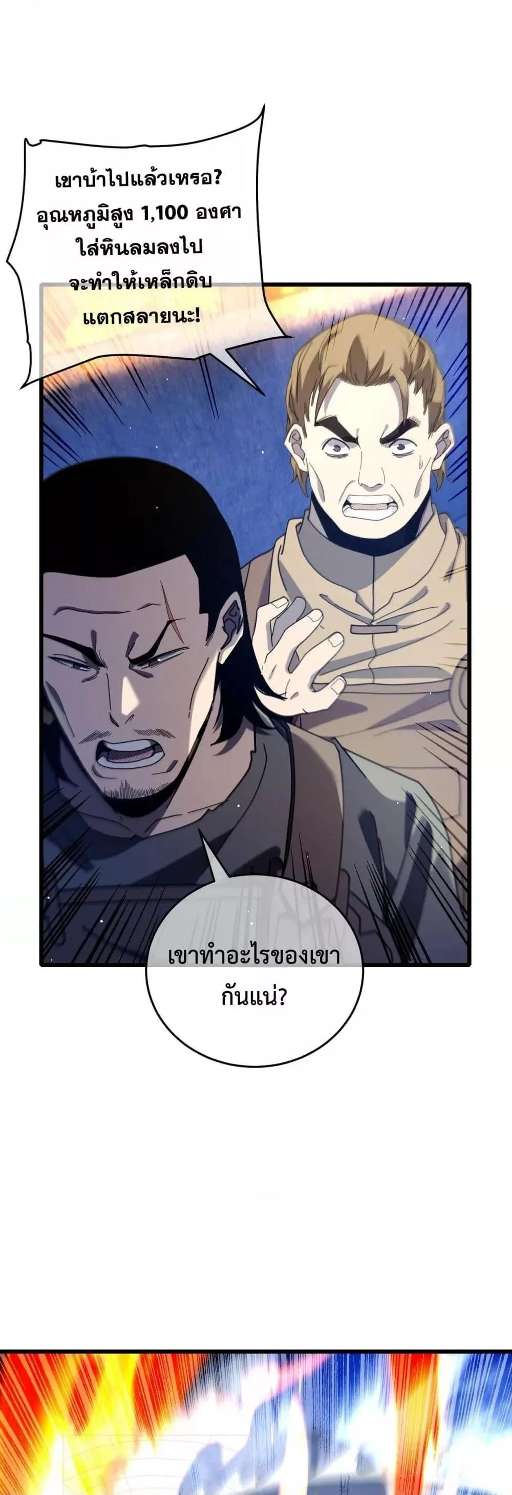 My Passive Skills Are Invincible จุติอีกครั้ง พร้อมสกิลติดตัวไร้เทียมทาน ตอนที่ 66 หน้า 28